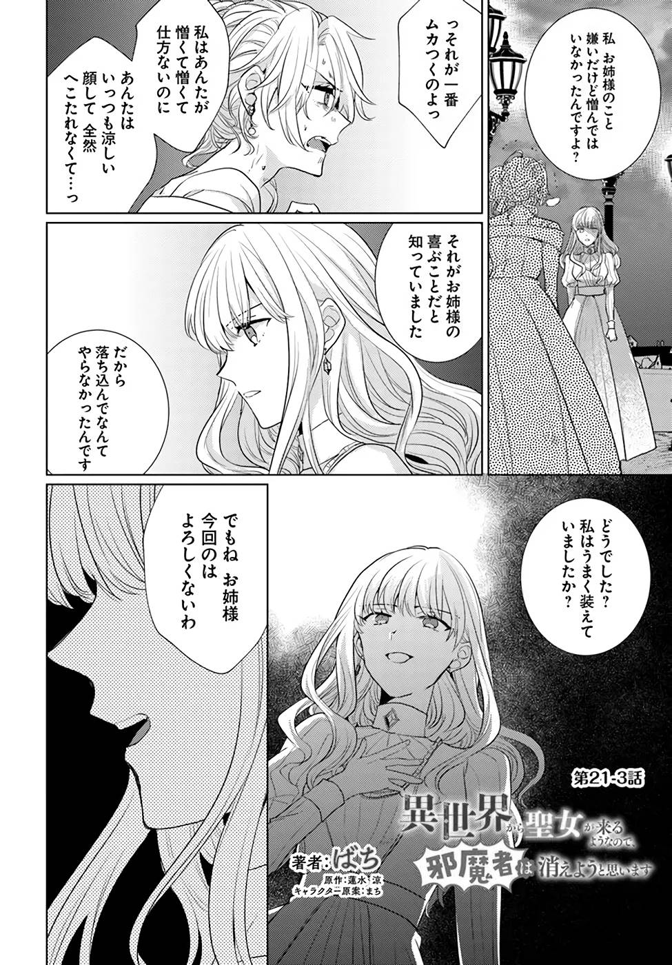 異世界から聖女が来るようなので、邪魔者は消えようと思います - 第21話 - Page 16