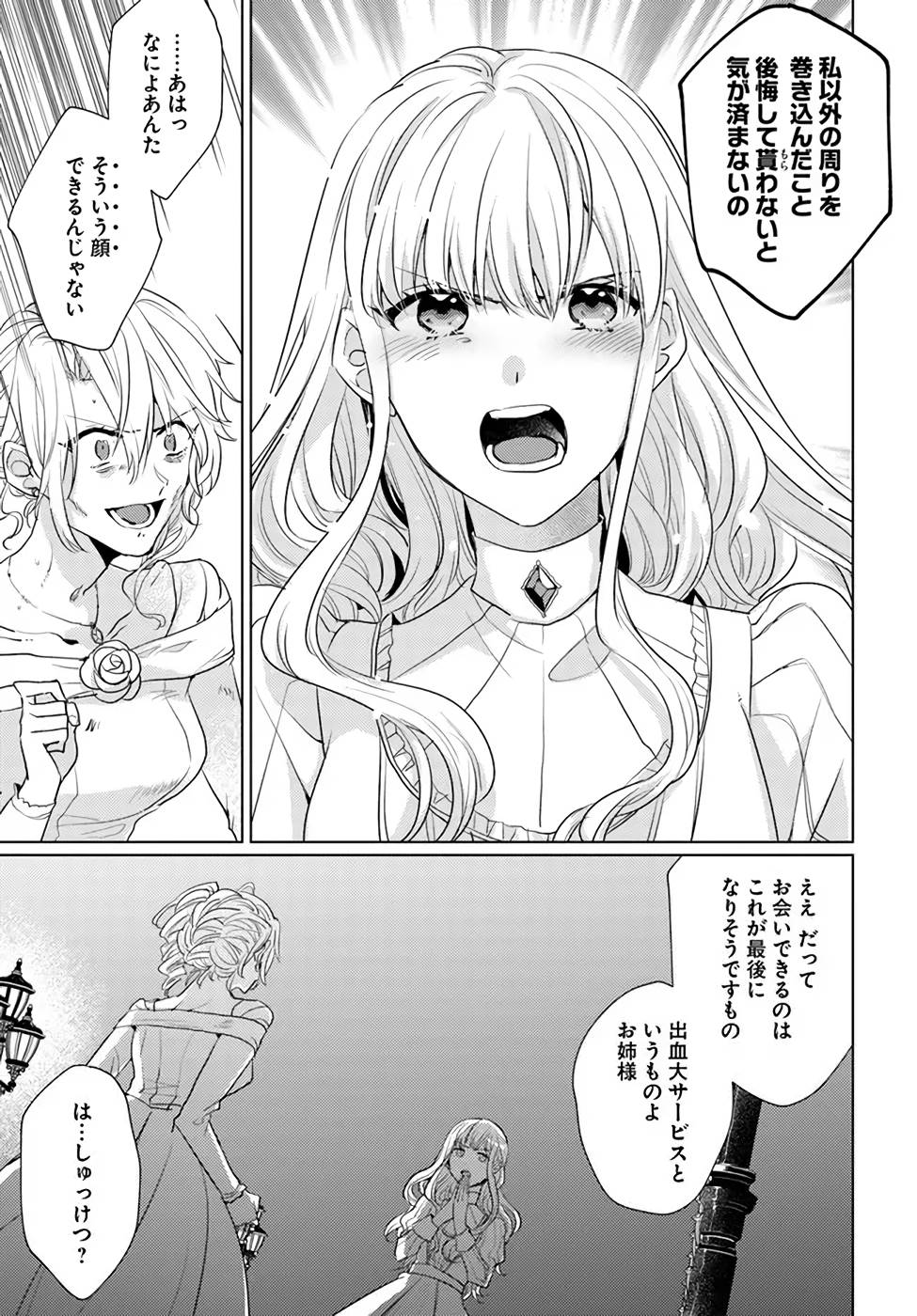 異世界から聖女が来るようなので、邪魔者は消えようと思います - 第21話 - Page 17