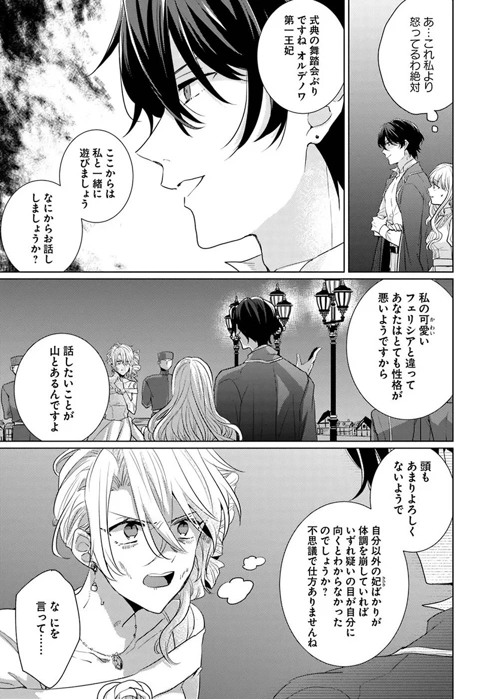 異世界から聖女が来るようなので、邪魔者は消えようと思います - 第21話 - Page 19