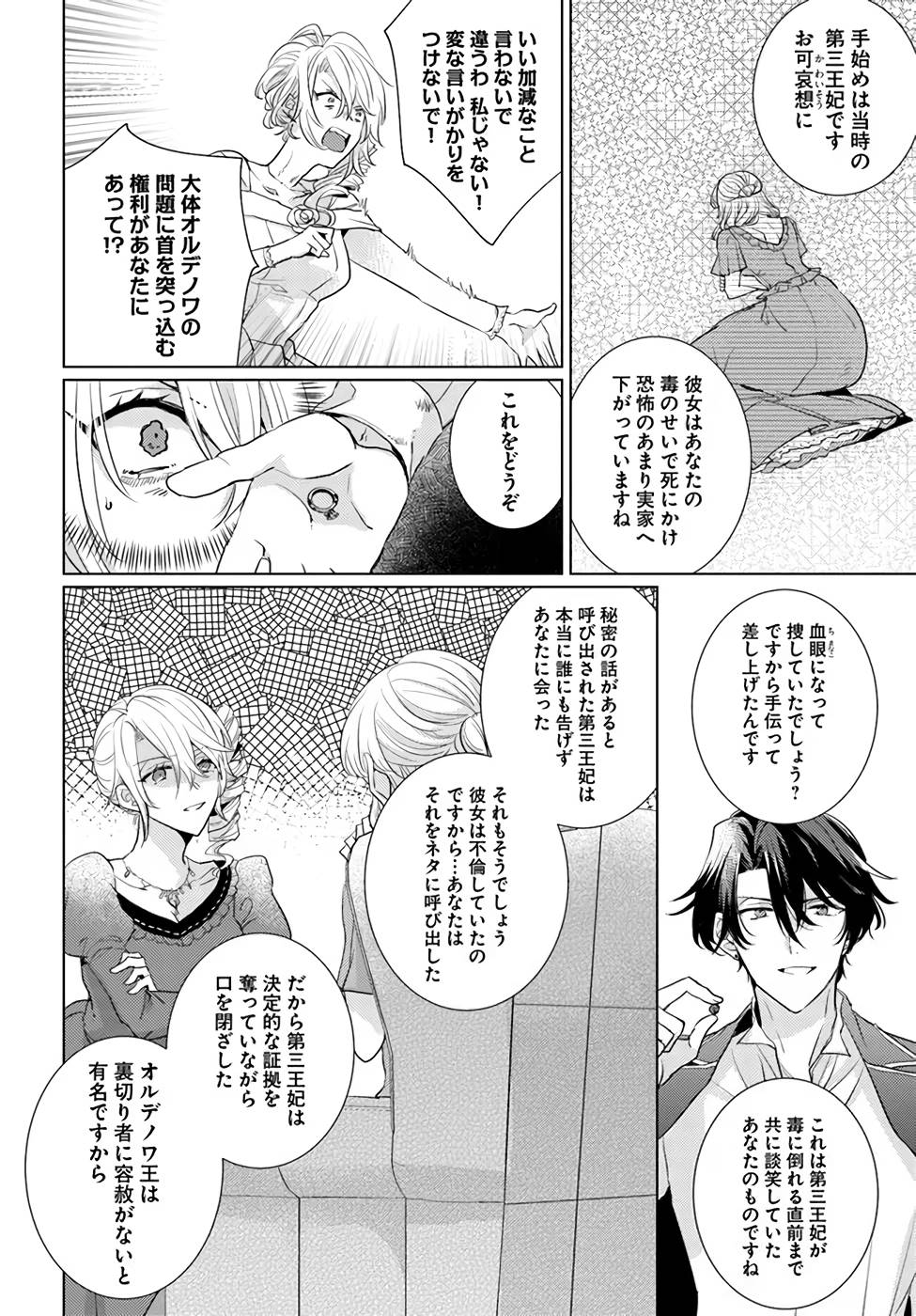 異世界から聖女が来るようなので、邪魔者は消えようと思います - 第21話 - Page 20