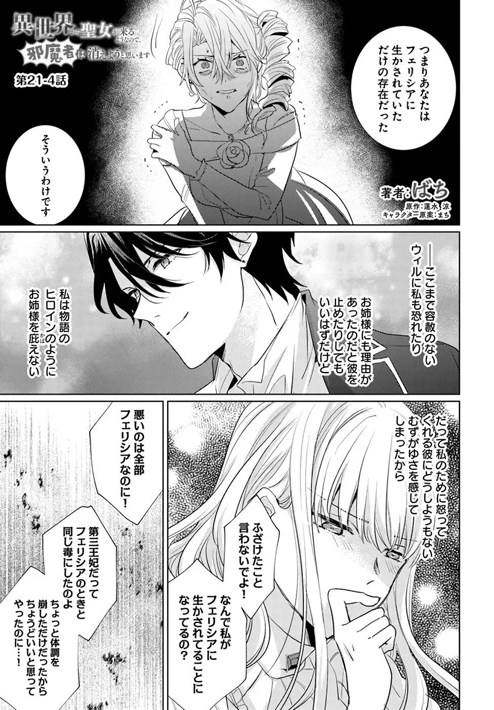 異世界から聖女が来るようなので、邪魔者は消えようと思います - 第21話 - Page 23