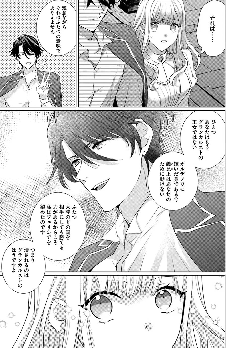 異世界から聖女が来るようなので、邪魔者は消えようと思います - 第21話 - Page 25