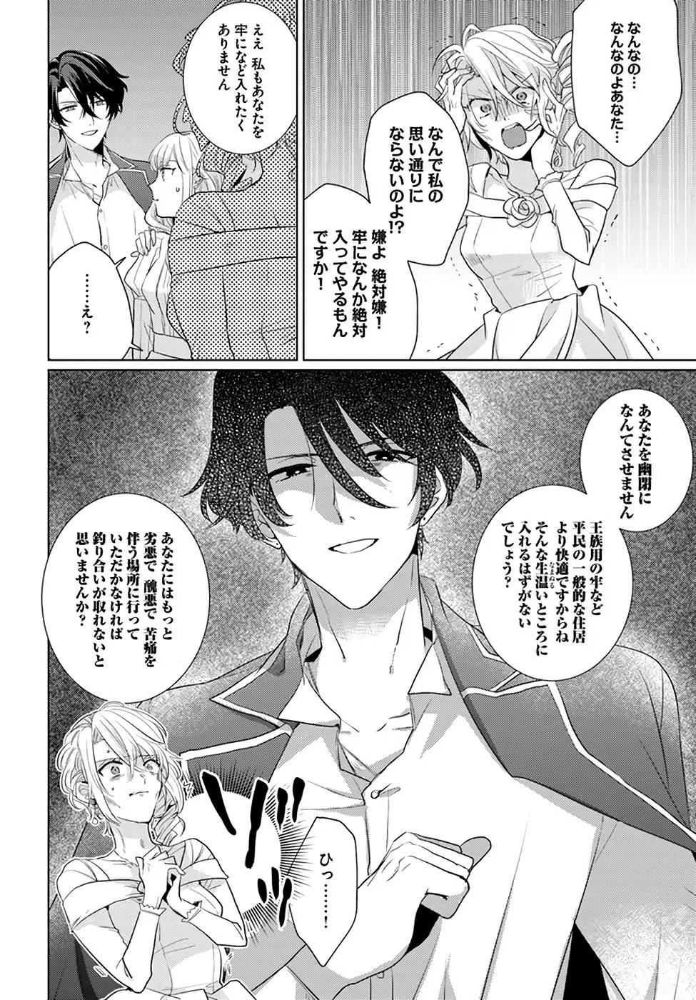 異世界から聖女が来るようなので、邪魔者は消えようと思います - 第21話 - Page 26