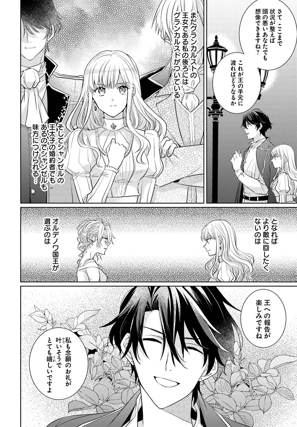 異世界から聖女が来るようなので、邪魔者は消えようと思います - 第21話 - Page 28