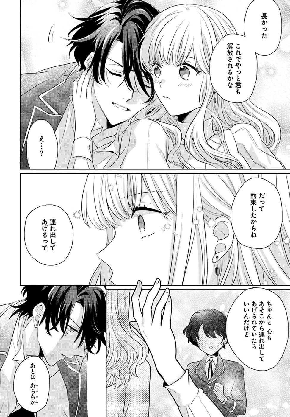 異世界から聖女が来るようなので、邪魔者は消えようと思います - 第21話 - Page 30