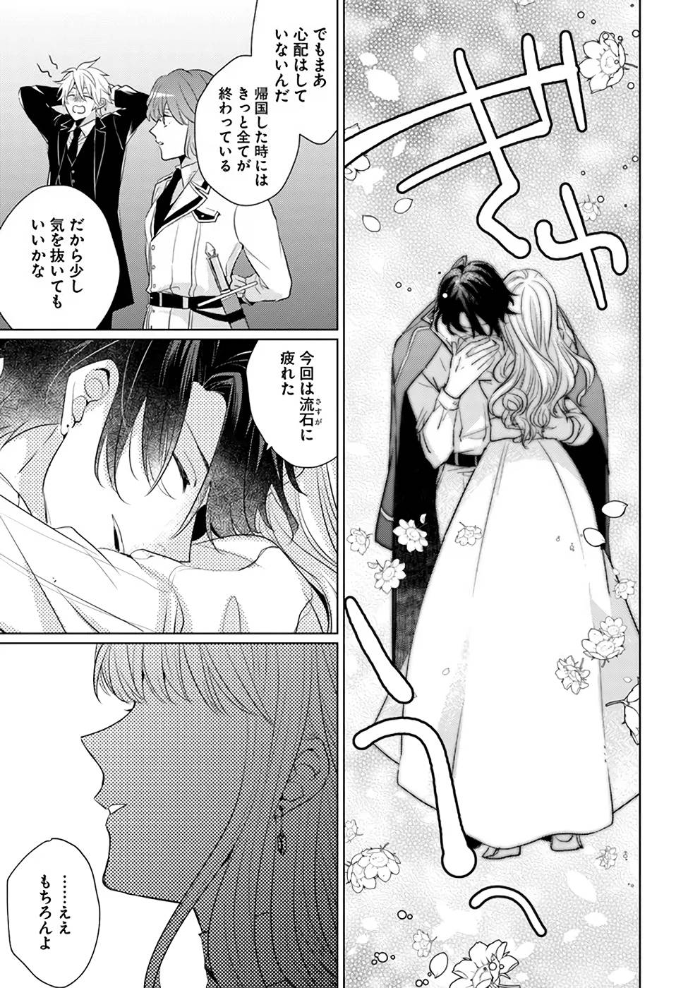 異世界から聖女が来るようなので、邪魔者は消えようと思います - 第21話 - Page 31