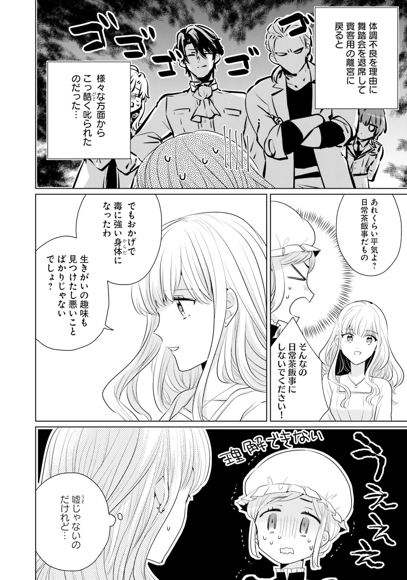 異世界から聖女が来るようなので、邪魔者は消えようと思います - 第20話 - Page 2