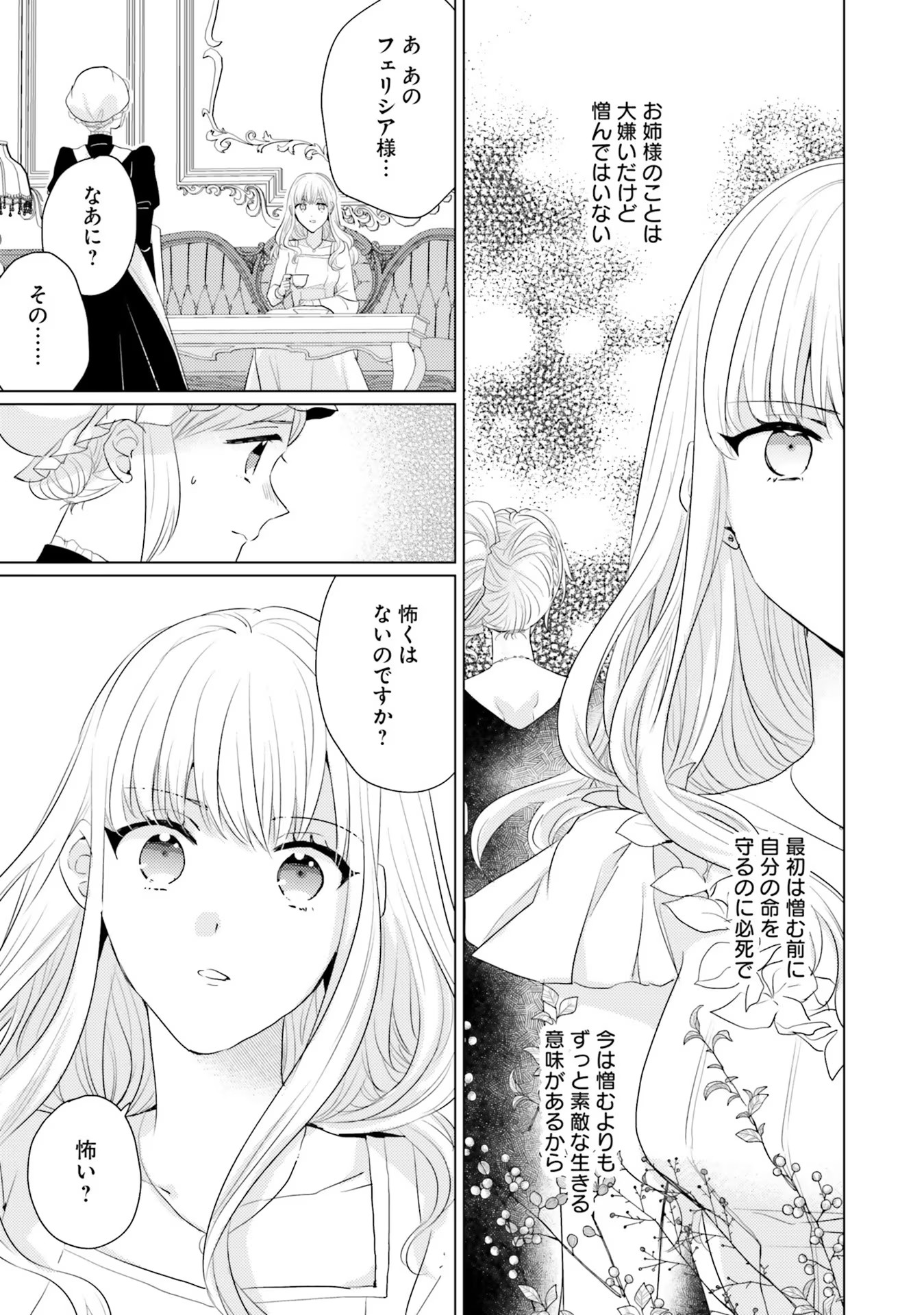 異世界から聖女が来るようなので、邪魔者は消えようと思います - 第20話 - Page 3