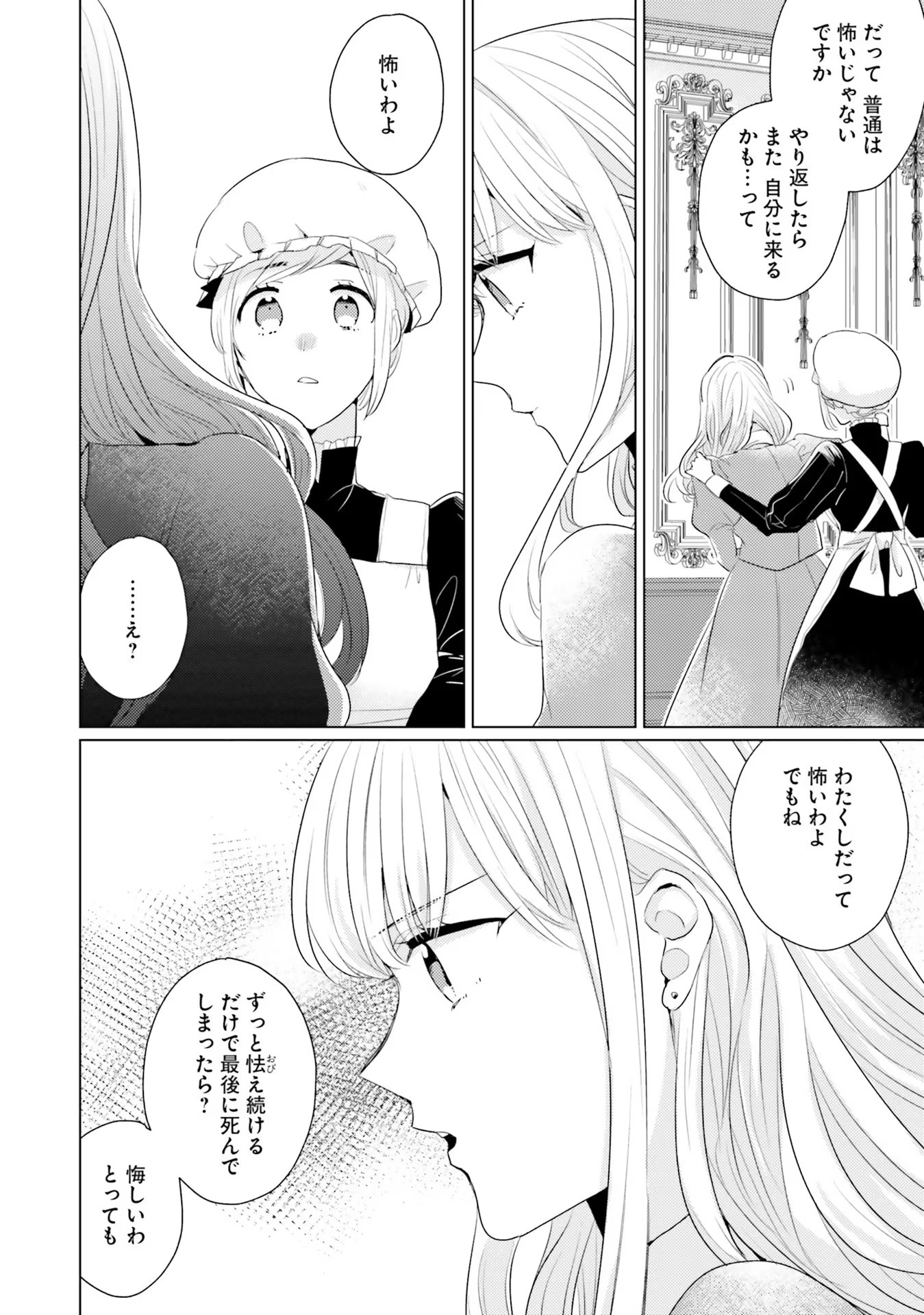 異世界から聖女が来るようなので、邪魔者は消えようと思います - 第20話 - Page 4