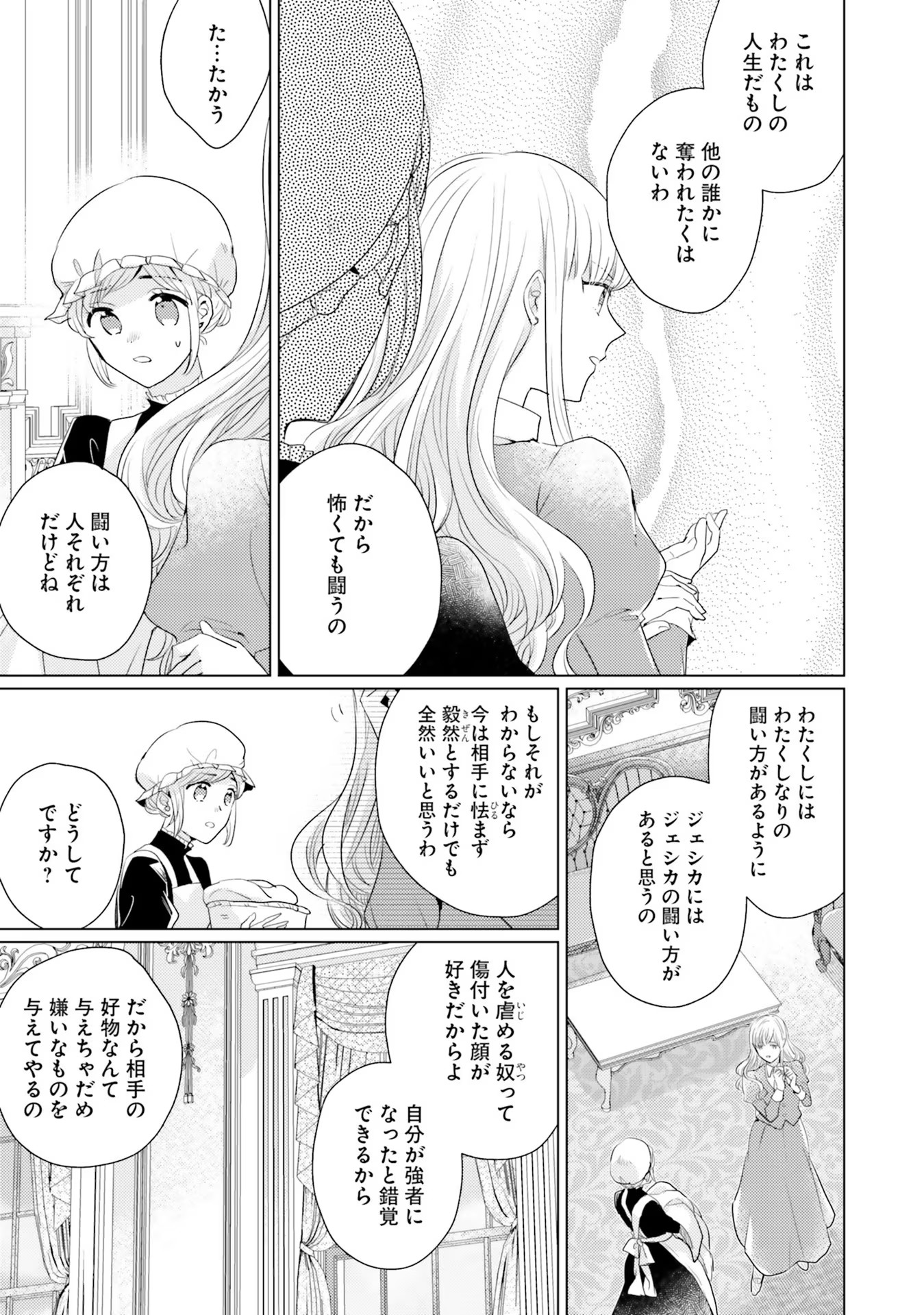 異世界から聖女が来るようなので、邪魔者は消えようと思います - 第20話 - Page 5