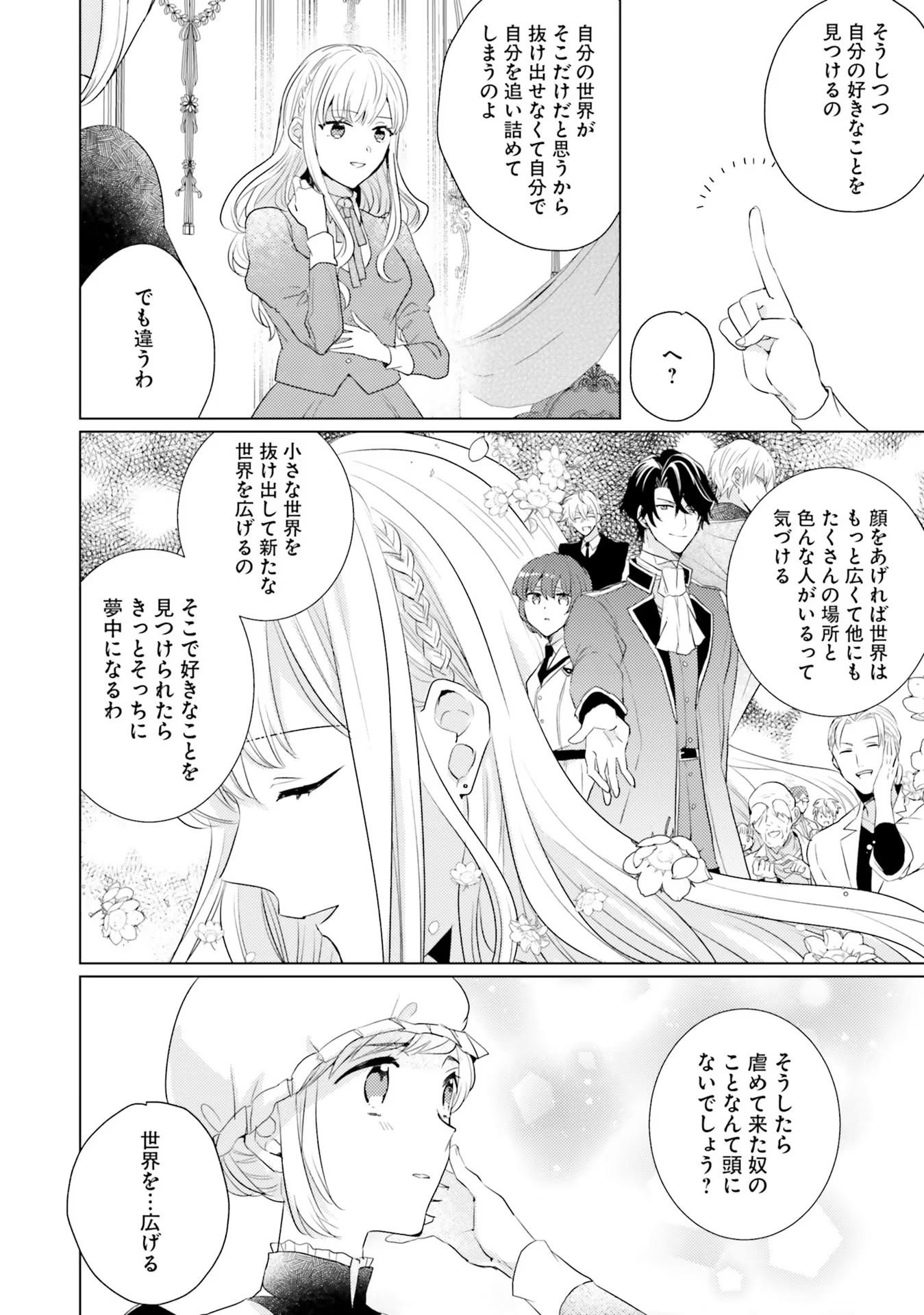 異世界から聖女が来るようなので、邪魔者は消えようと思います - 第20話 - Page 6