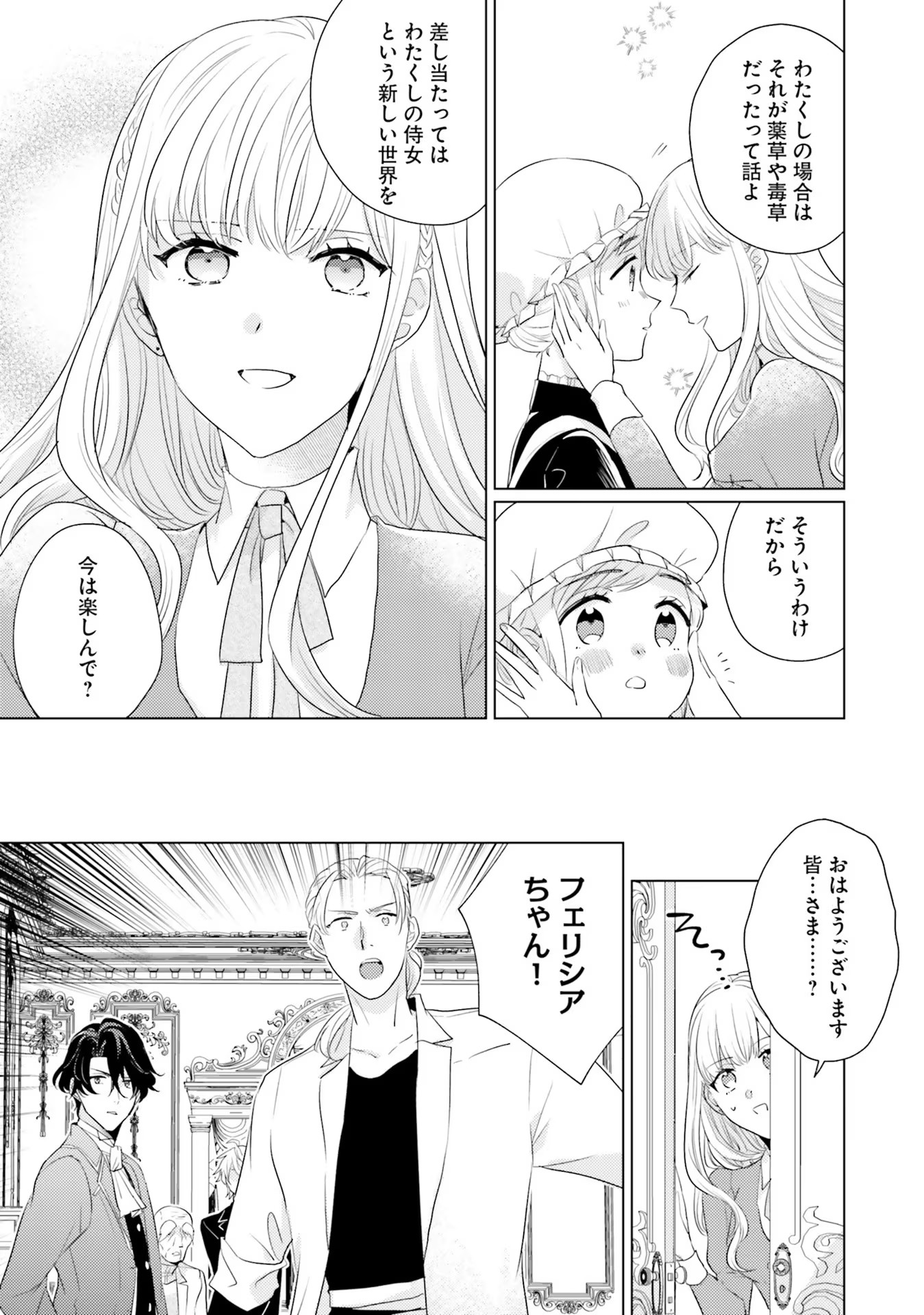 異世界から聖女が来るようなので、邪魔者は消えようと思います - 第20話 - Page 7