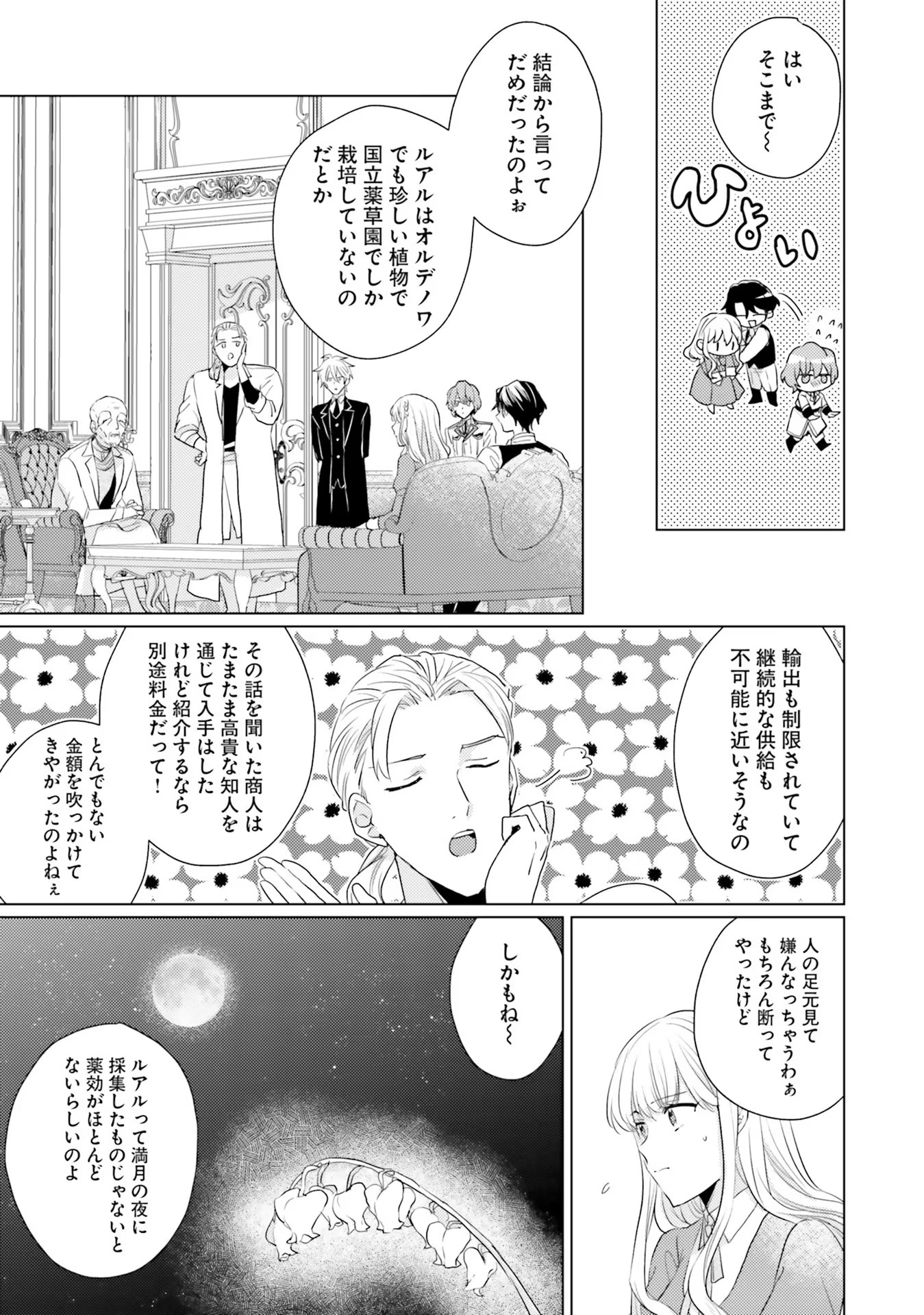 異世界から聖女が来るようなので、邪魔者は消えようと思います - 第20話 - Page 11