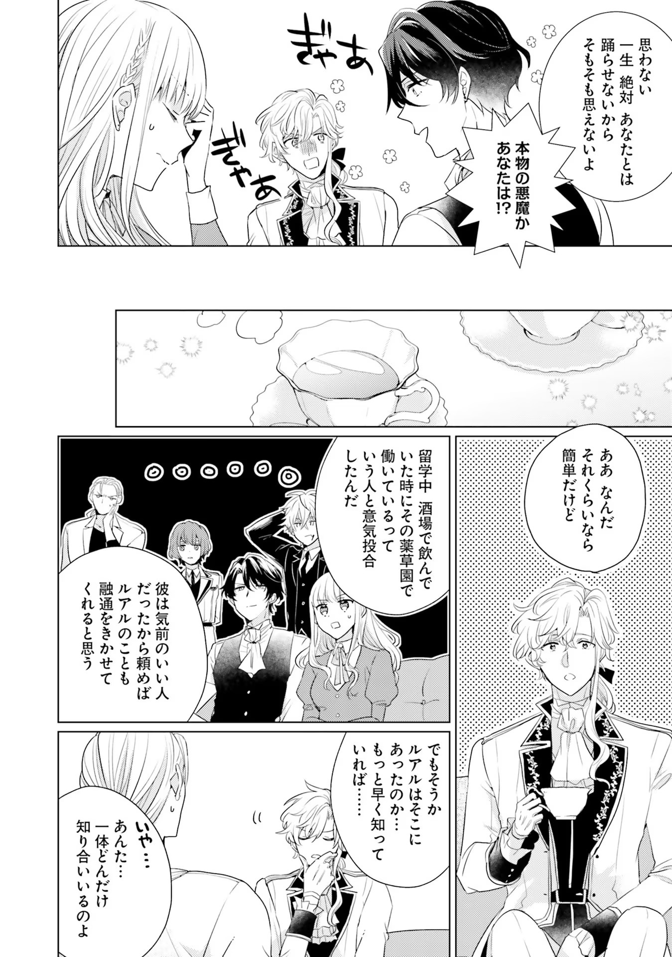 異世界から聖女が来るようなので、邪魔者は消えようと思います - 第20話 - Page 14