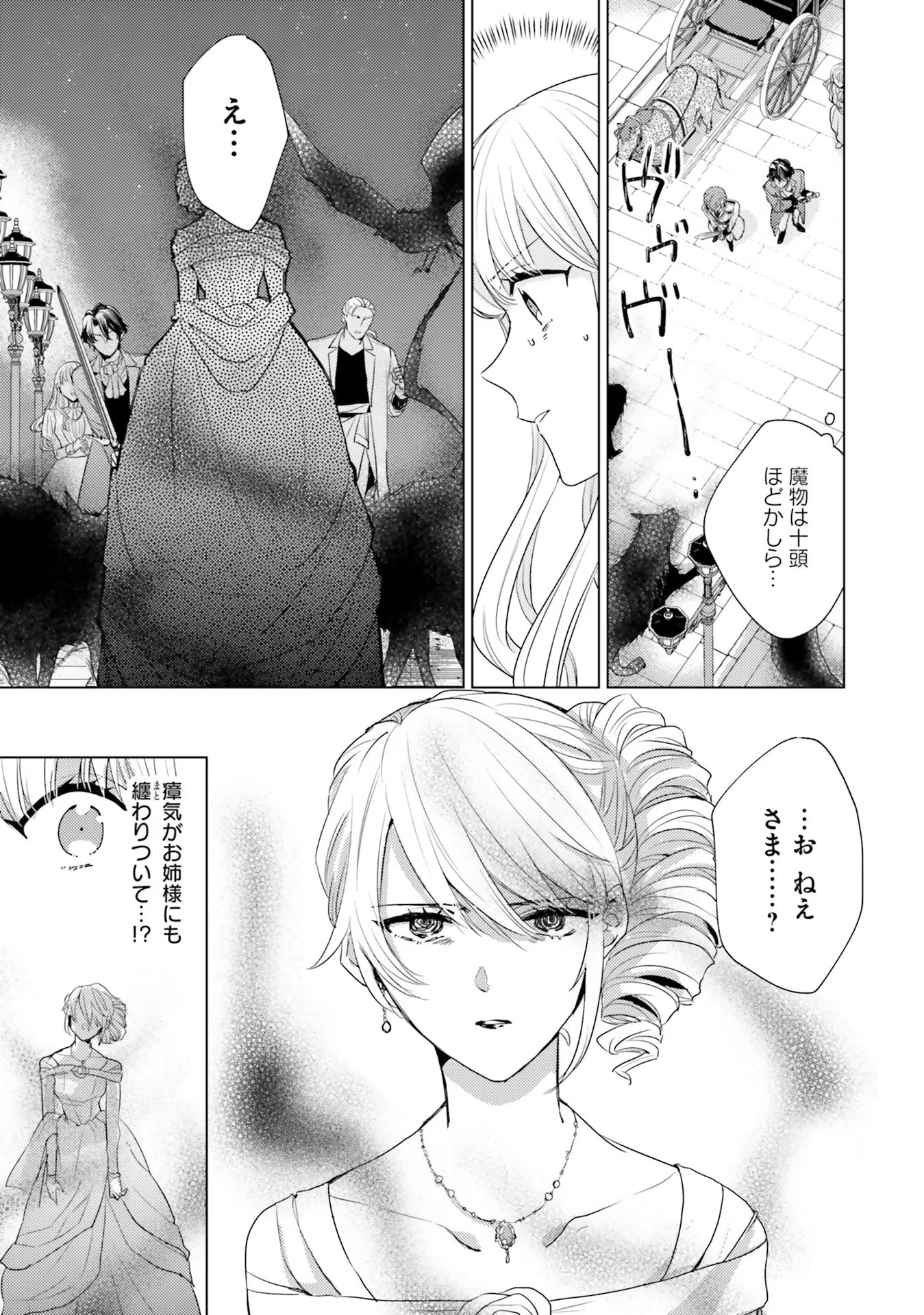 異世界から聖女が来るようなので、邪魔者は消えようと思います - 第20話 - Page 19