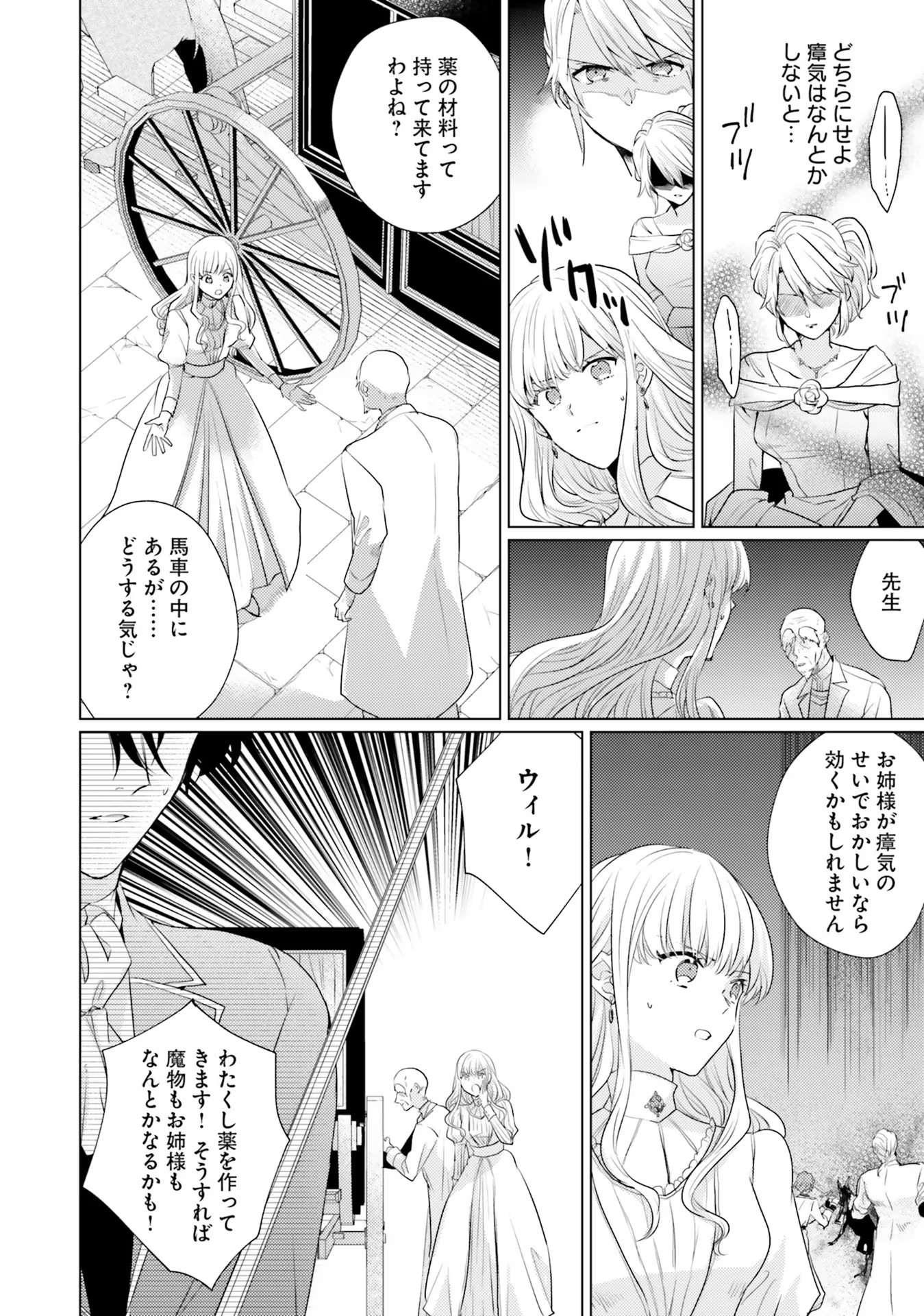 異世界から聖女が来るようなので、邪魔者は消えようと思います - 第20話 - Page 22