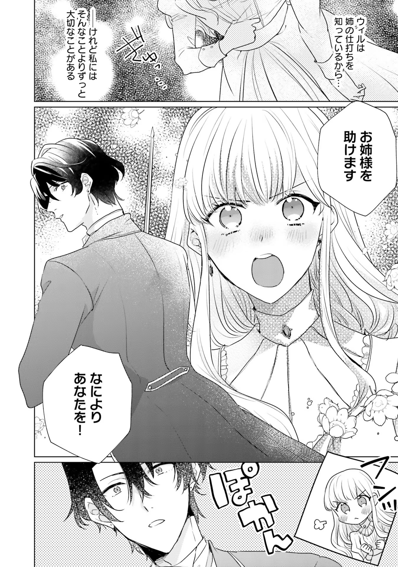 異世界から聖女が来るようなので、邪魔者は消えようと思います - 第20話 - Page 24