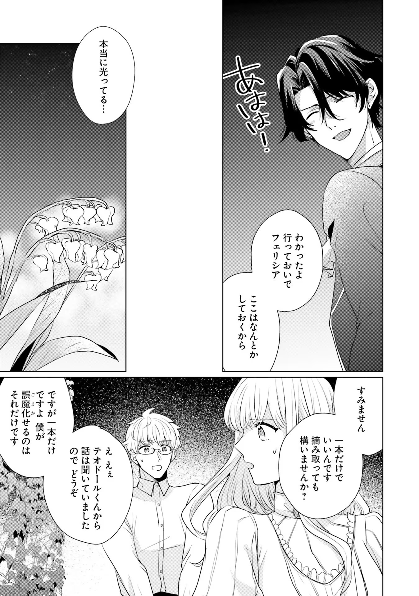 異世界から聖女が来るようなので、邪魔者は消えようと思います - 第20話 - Page 25