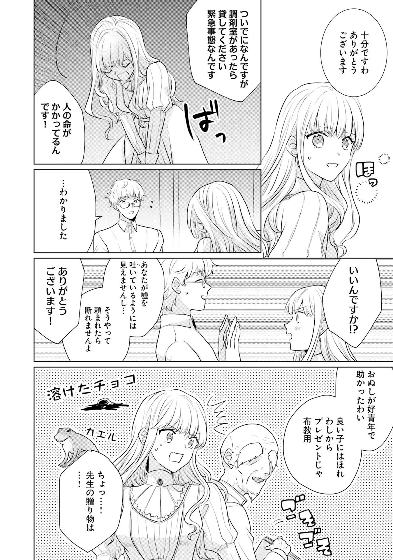 異世界から聖女が来るようなので、邪魔者は消えようと思います - 第20話 - Page 26