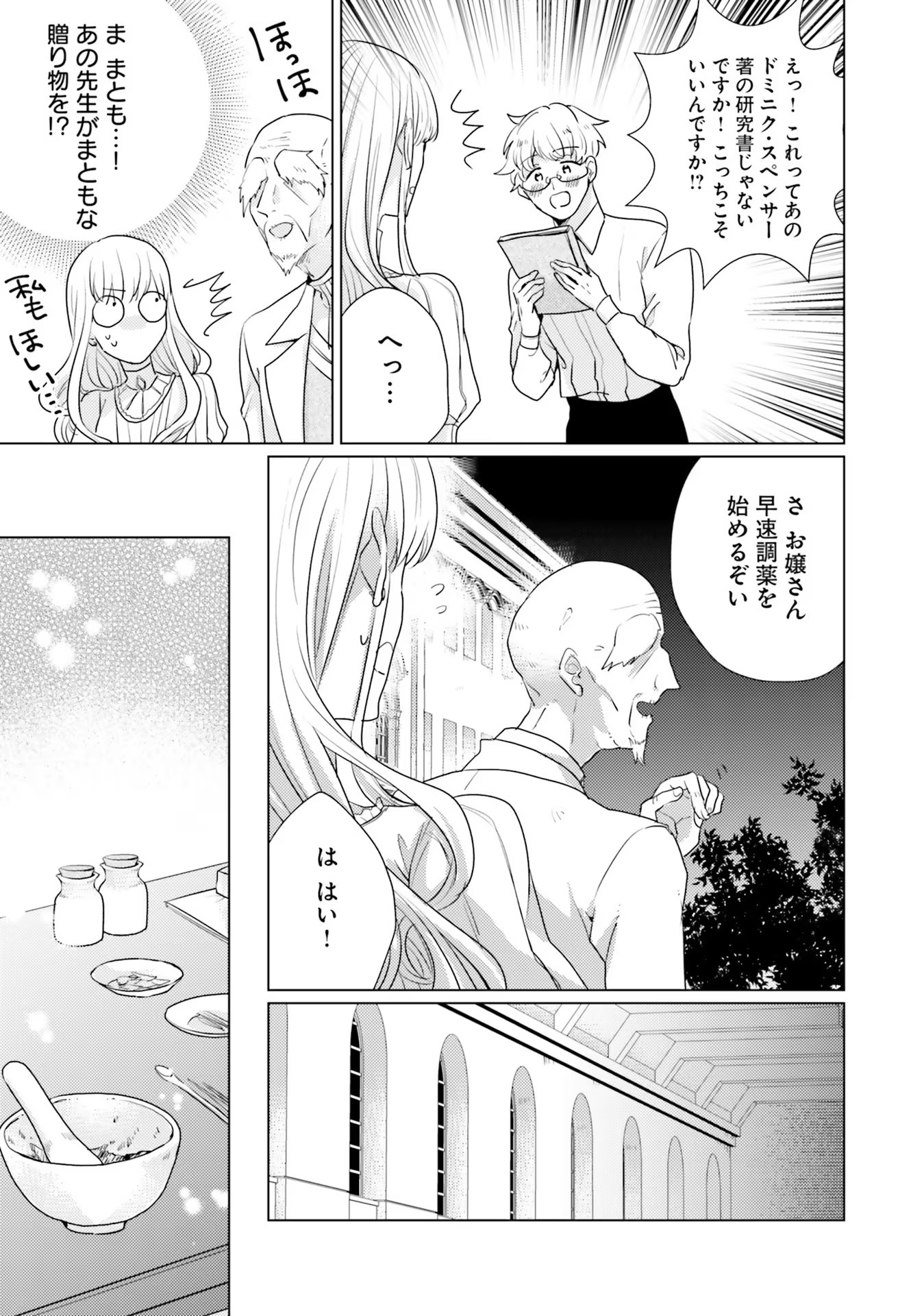 異世界から聖女が来るようなので、邪魔者は消えようと思います - 第20話 - Page 27