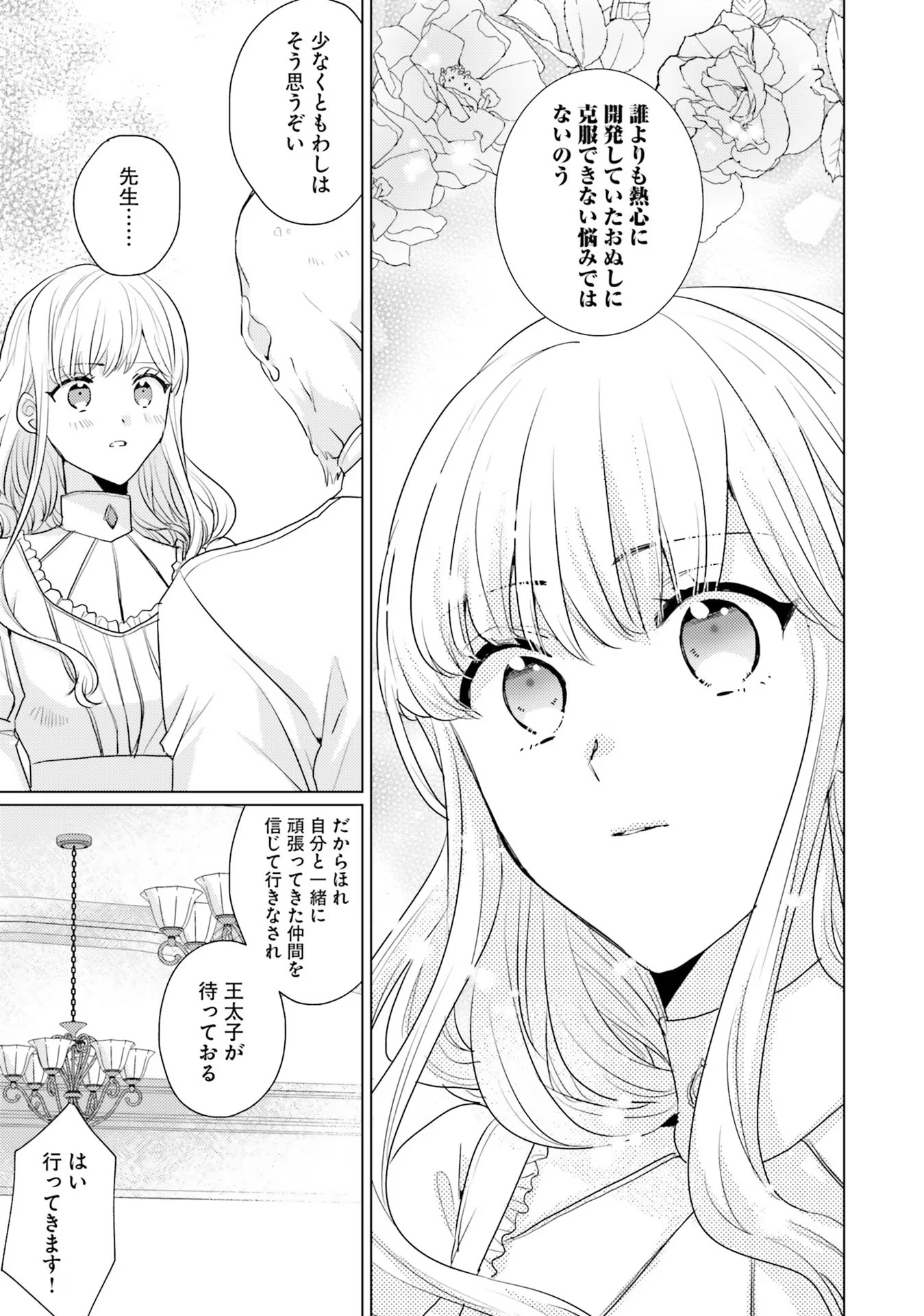 異世界から聖女が来るようなので、邪魔者は消えようと思います - 第20話 - Page 29