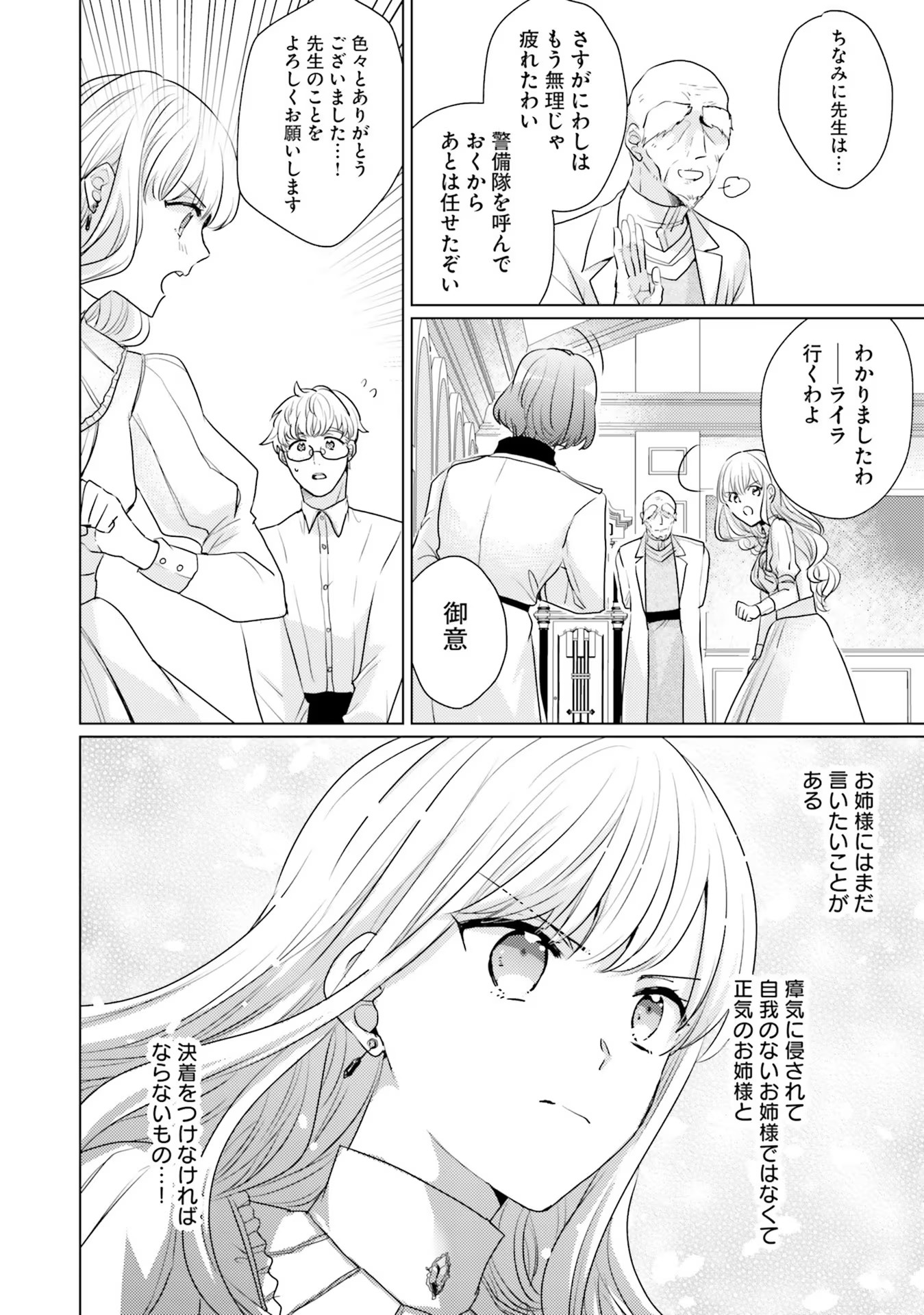 異世界から聖女が来るようなので、邪魔者は消えようと思います - 第20話 - Page 30