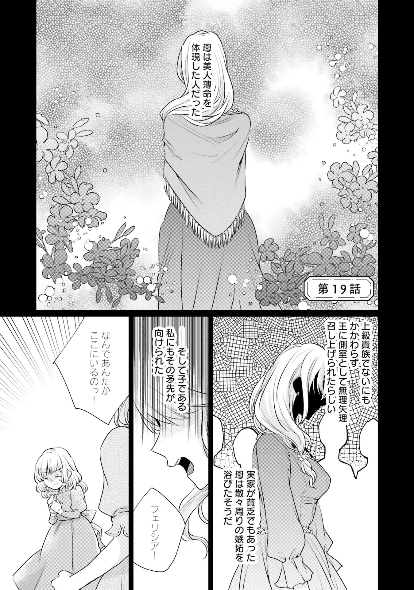 異世界から聖女が来るようなので、邪魔者は消えようと思います - 第19話 - Page 1