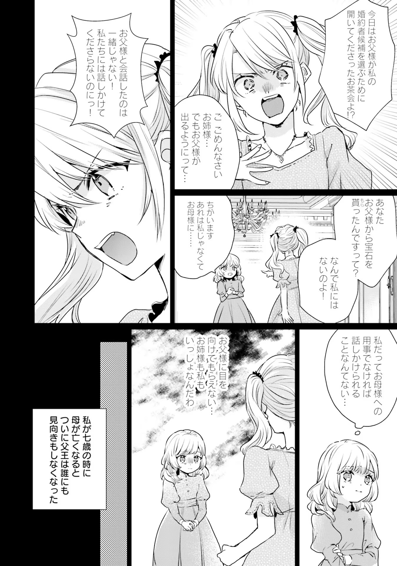 異世界から聖女が来るようなので、邪魔者は消えようと思います - 第19話 - Page 2