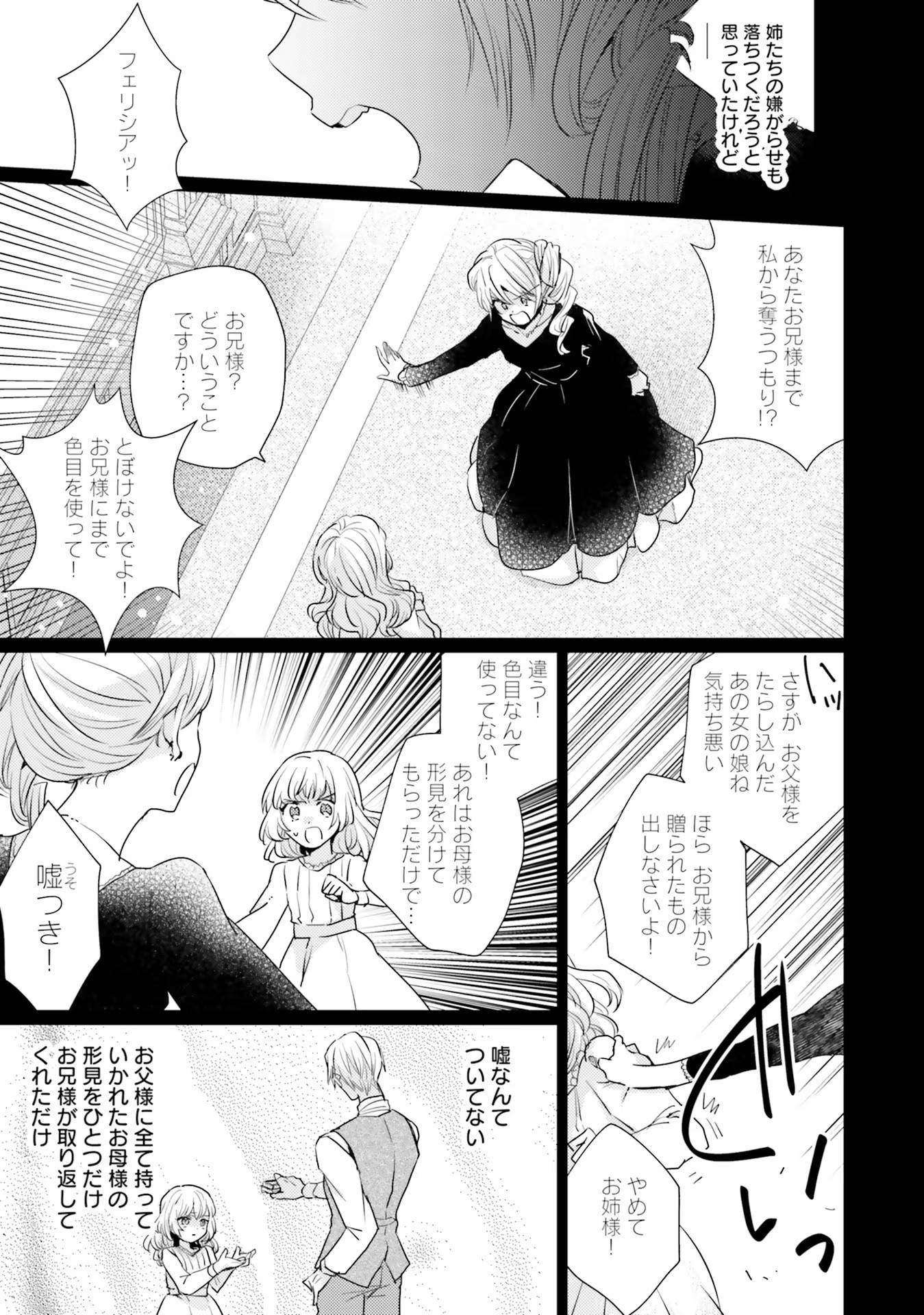 異世界から聖女が来るようなので、邪魔者は消えようと思います - 第19話 - Page 3