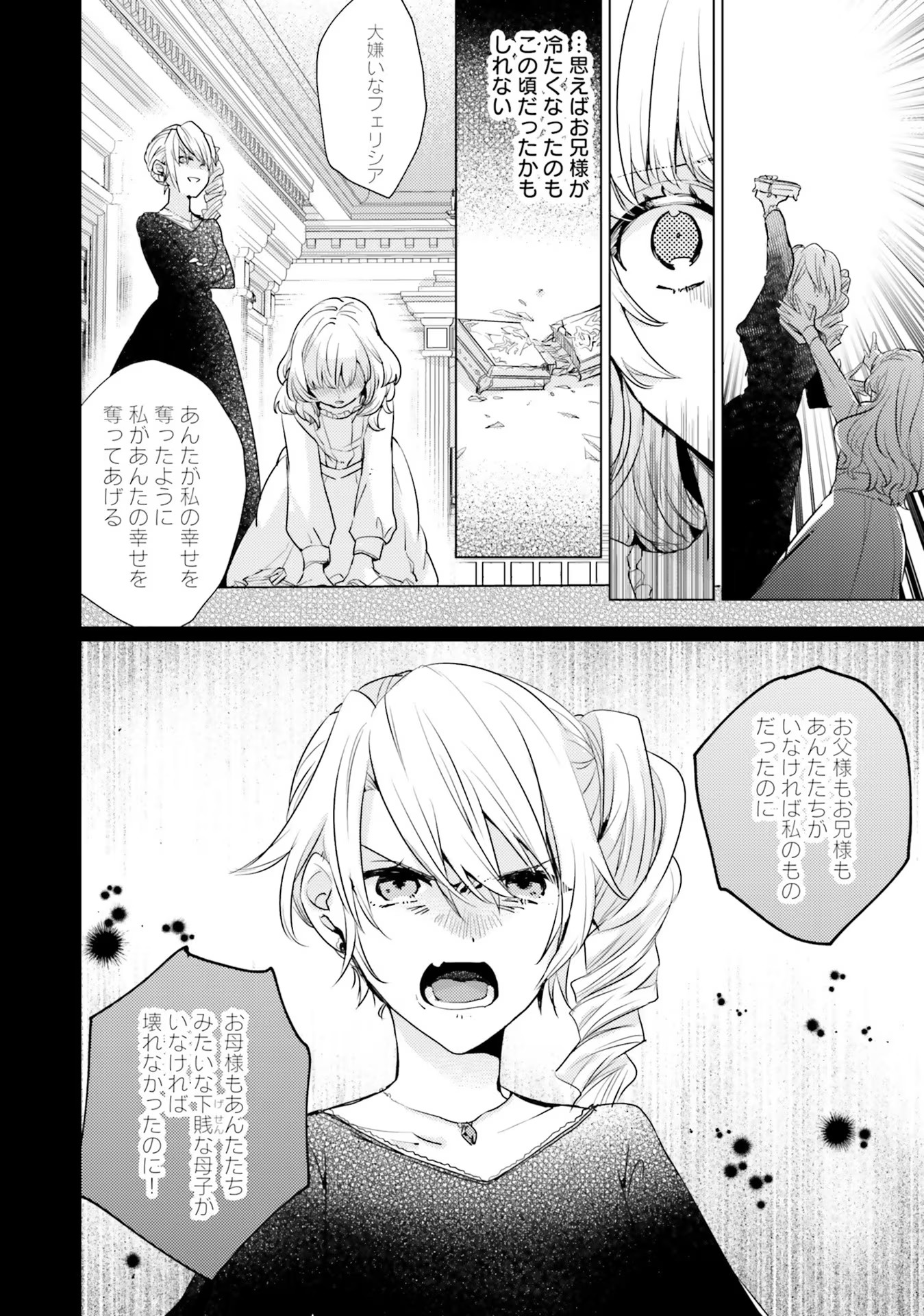 異世界から聖女が来るようなので、邪魔者は消えようと思います - 第19話 - Page 4