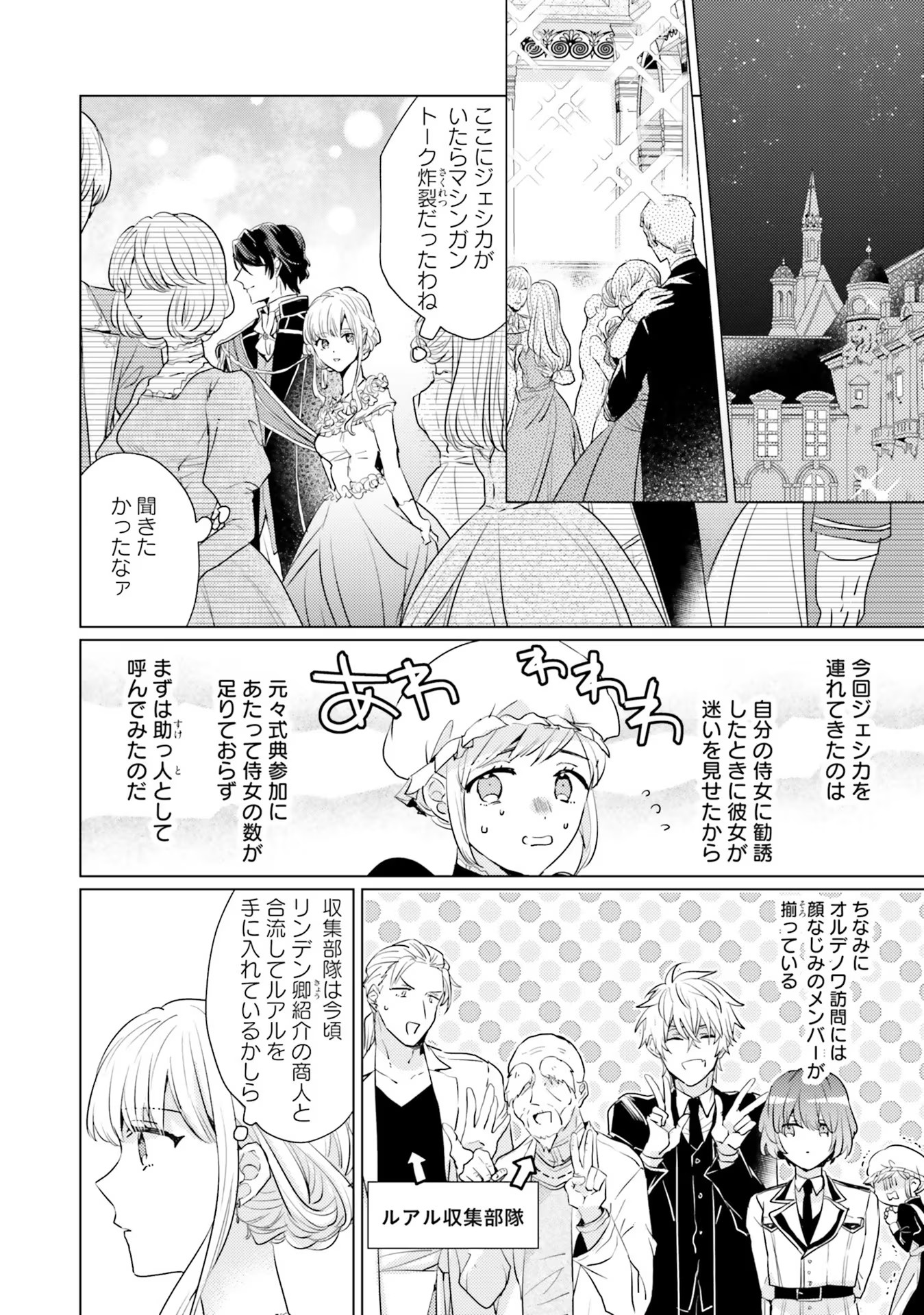 異世界から聖女が来るようなので、邪魔者は消えようと思います - 第19話 - Page 6