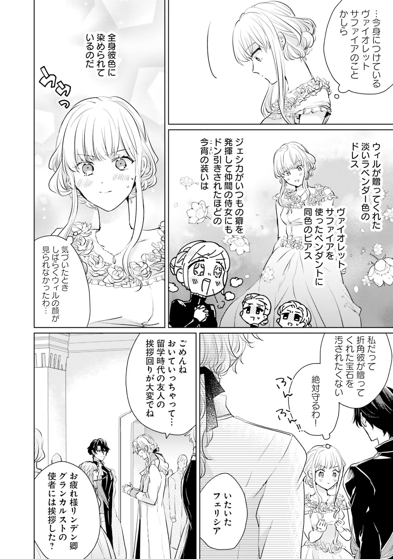 異世界から聖女が来るようなので、邪魔者は消えようと思います - 第19話 - Page 8