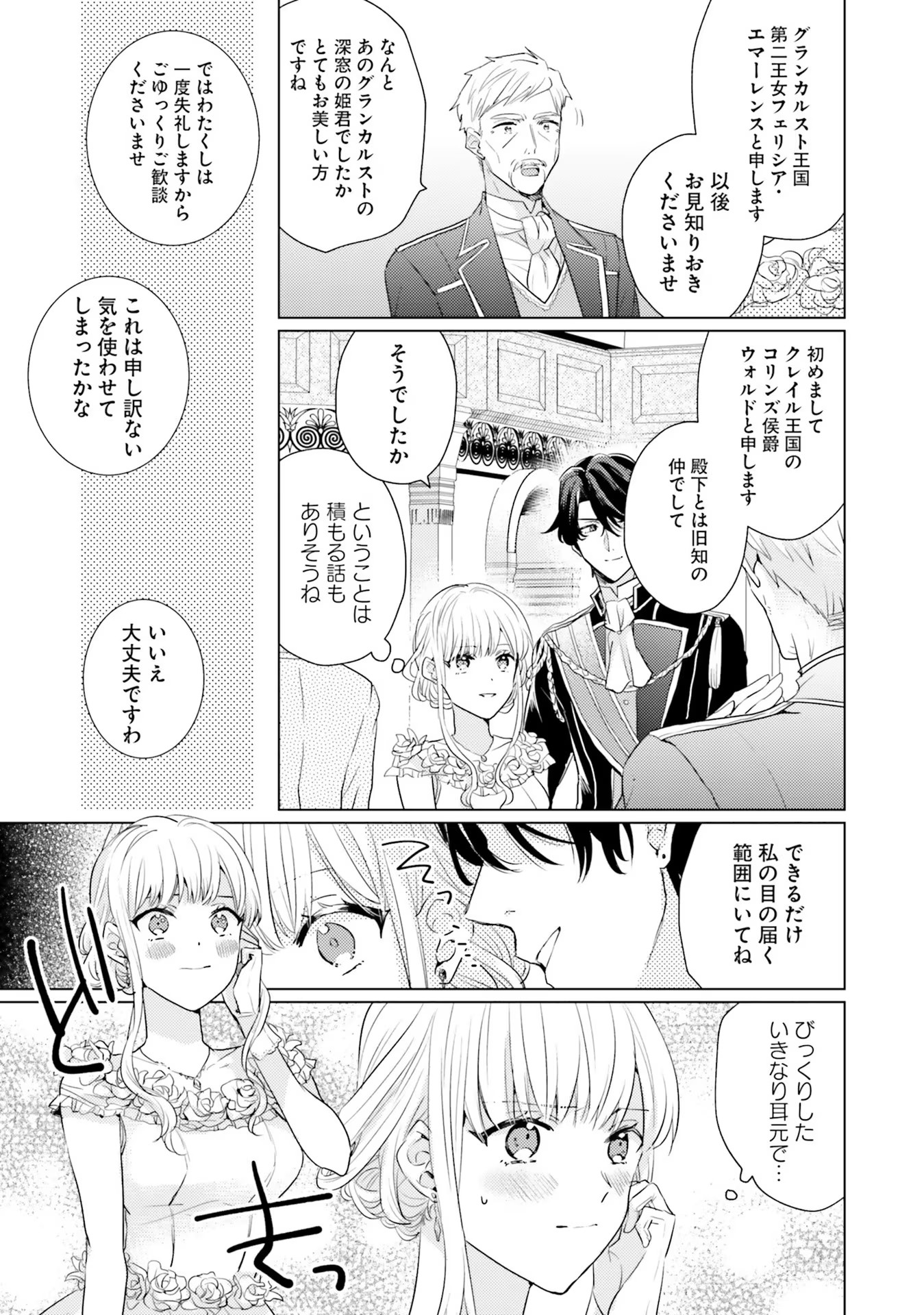 異世界から聖女が来るようなので、邪魔者は消えようと思います - 第19話 - Page 11