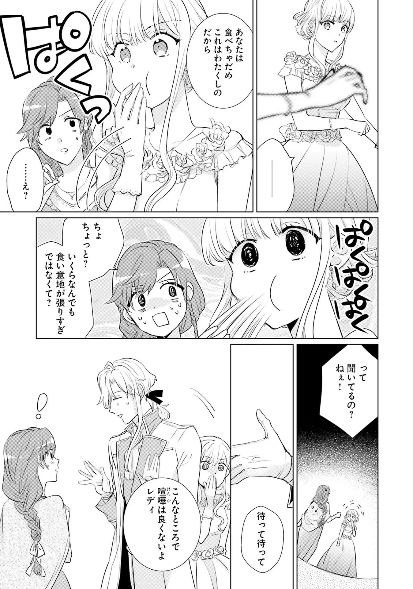 異世界から聖女が来るようなので、邪魔者は消えようと思います - 第19話 - Page 13