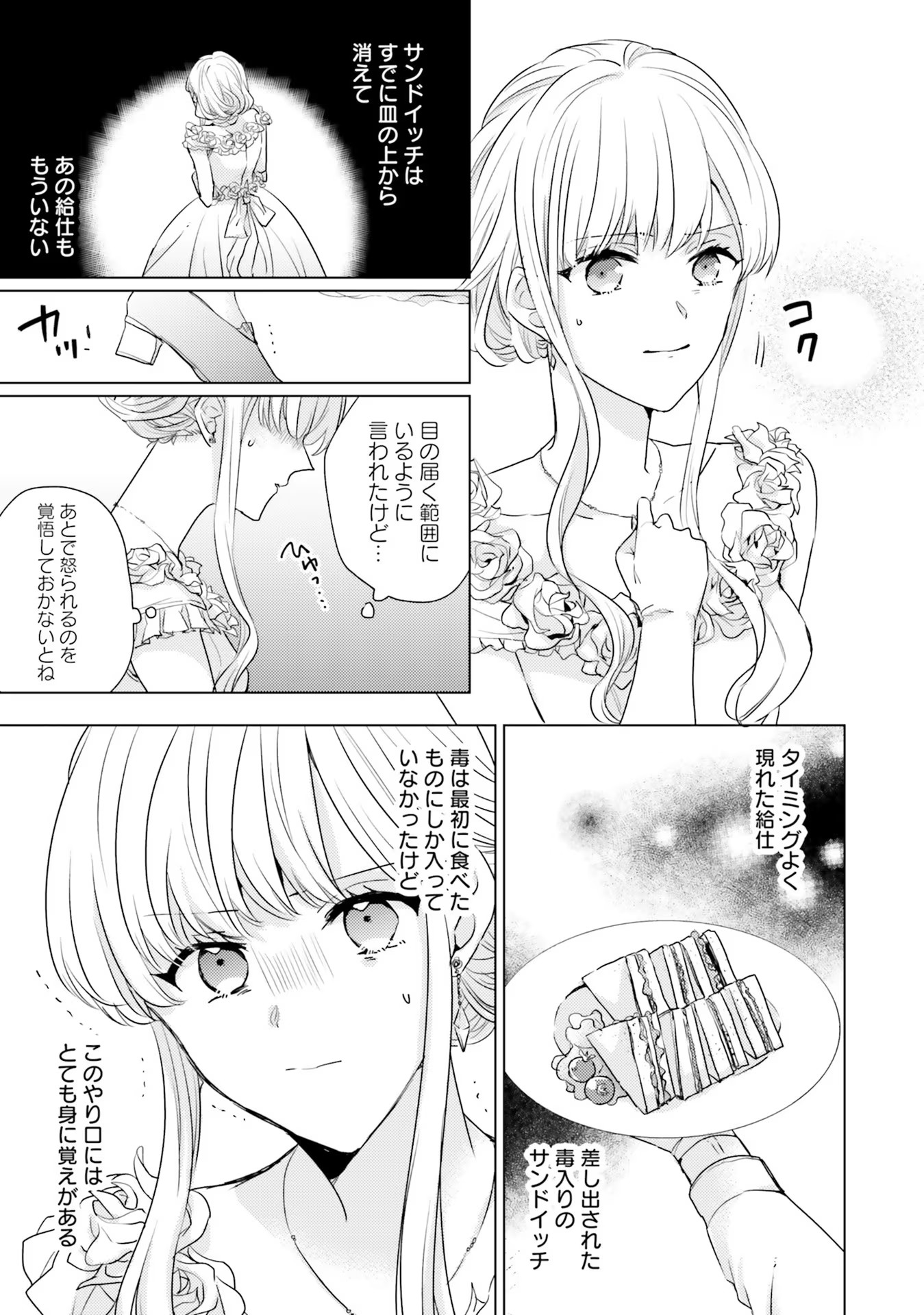 異世界から聖女が来るようなので、邪魔者は消えようと思います - 第19話 - Page 15