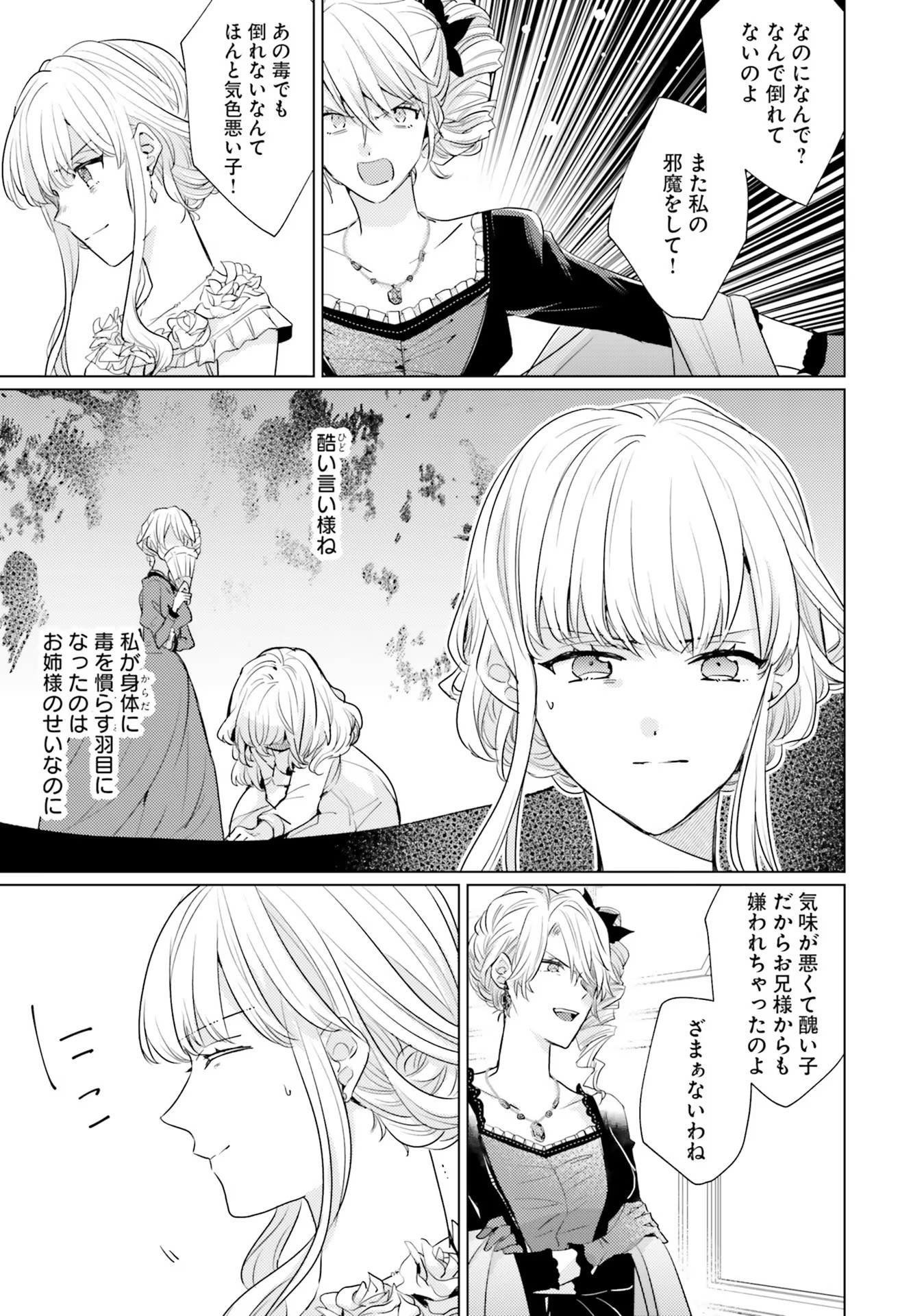 異世界から聖女が来るようなので、邪魔者は消えようと思います - 第19話 - Page 19