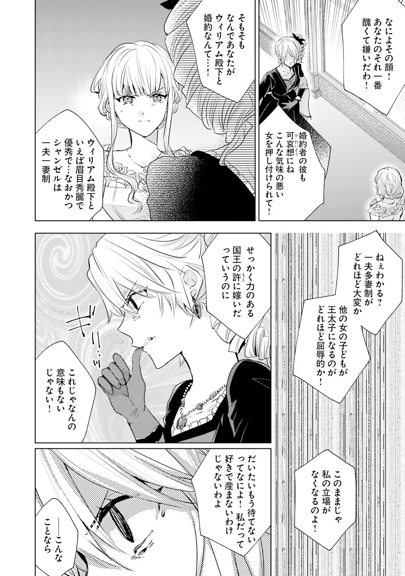 異世界から聖女が来るようなので、邪魔者は消えようと思います - 第19話 - Page 20