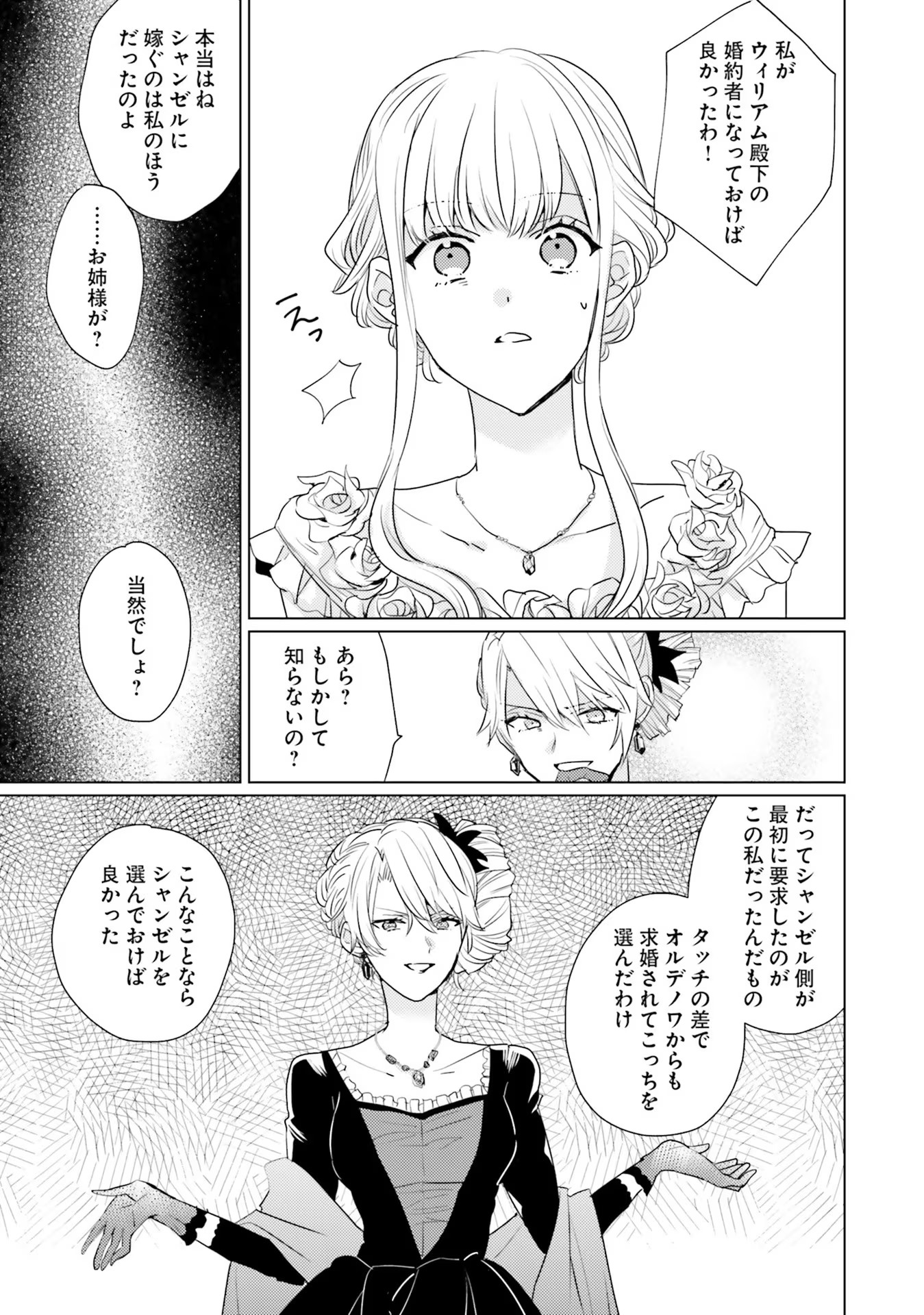 異世界から聖女が来るようなので、邪魔者は消えようと思います - 第19話 - Page 21