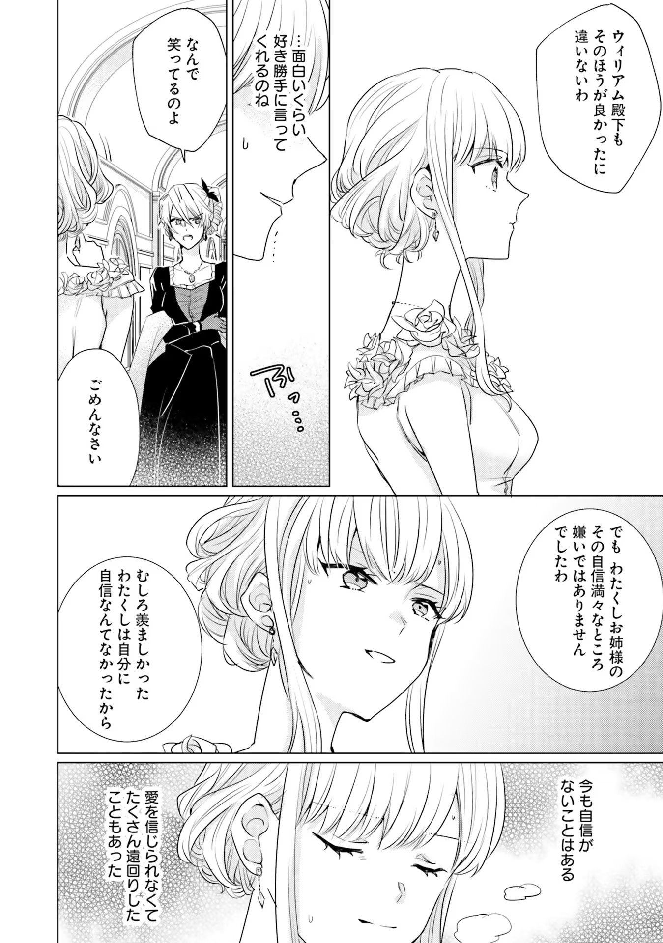 異世界から聖女が来るようなので、邪魔者は消えようと思います - 第19話 - Page 22