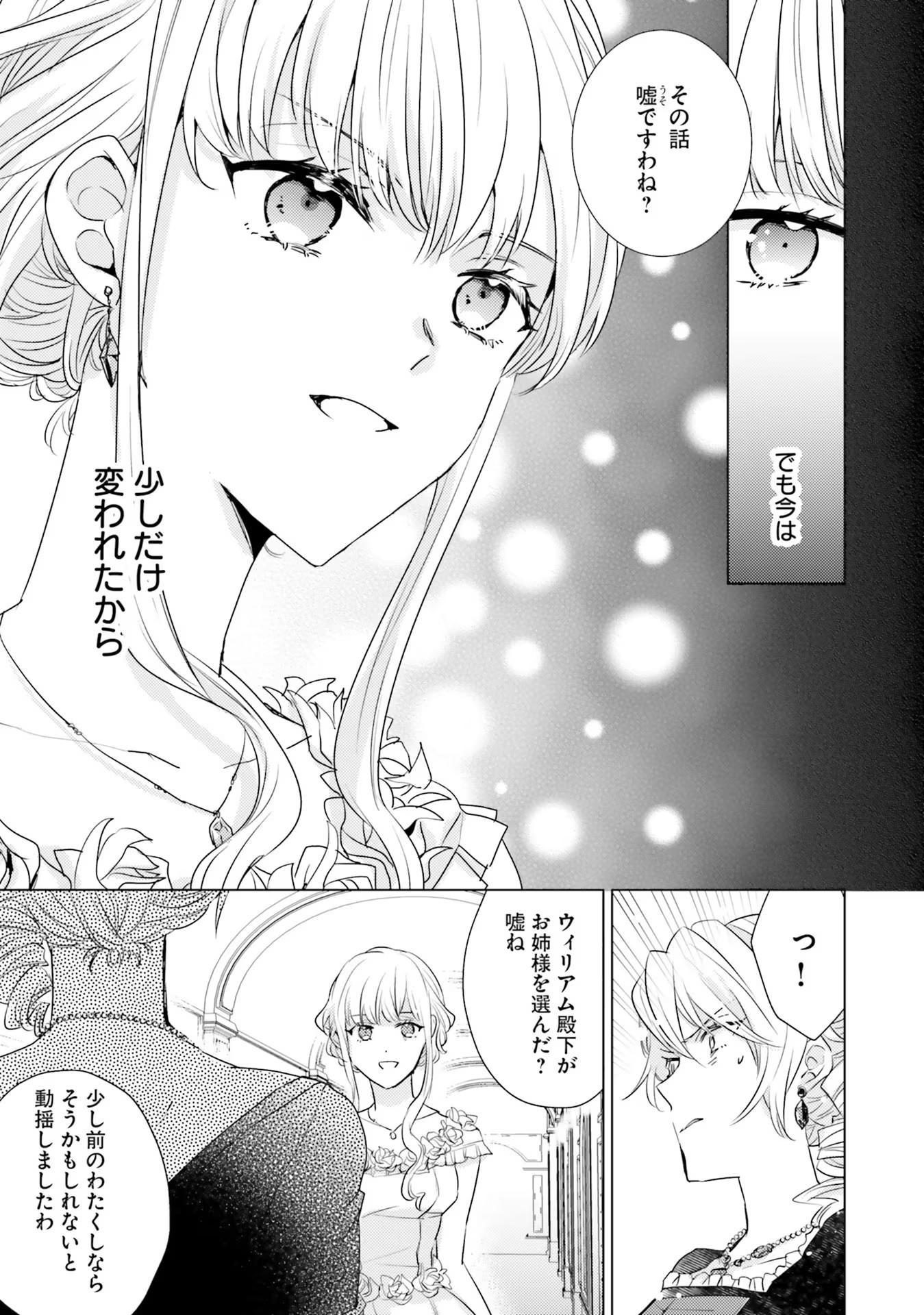 異世界から聖女が来るようなので、邪魔者は消えようと思います - 第19話 - Page 23