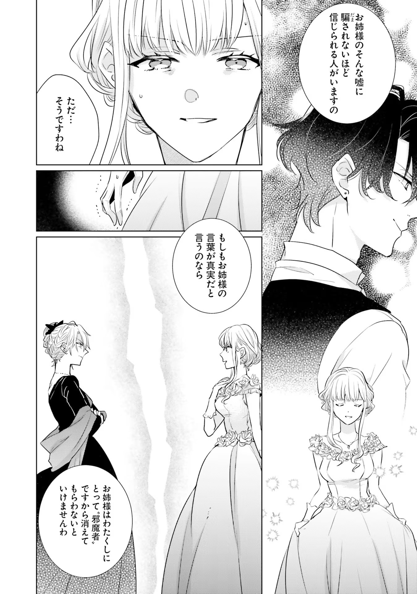 異世界から聖女が来るようなので、邪魔者は消えようと思います - 第19話 - Page 24