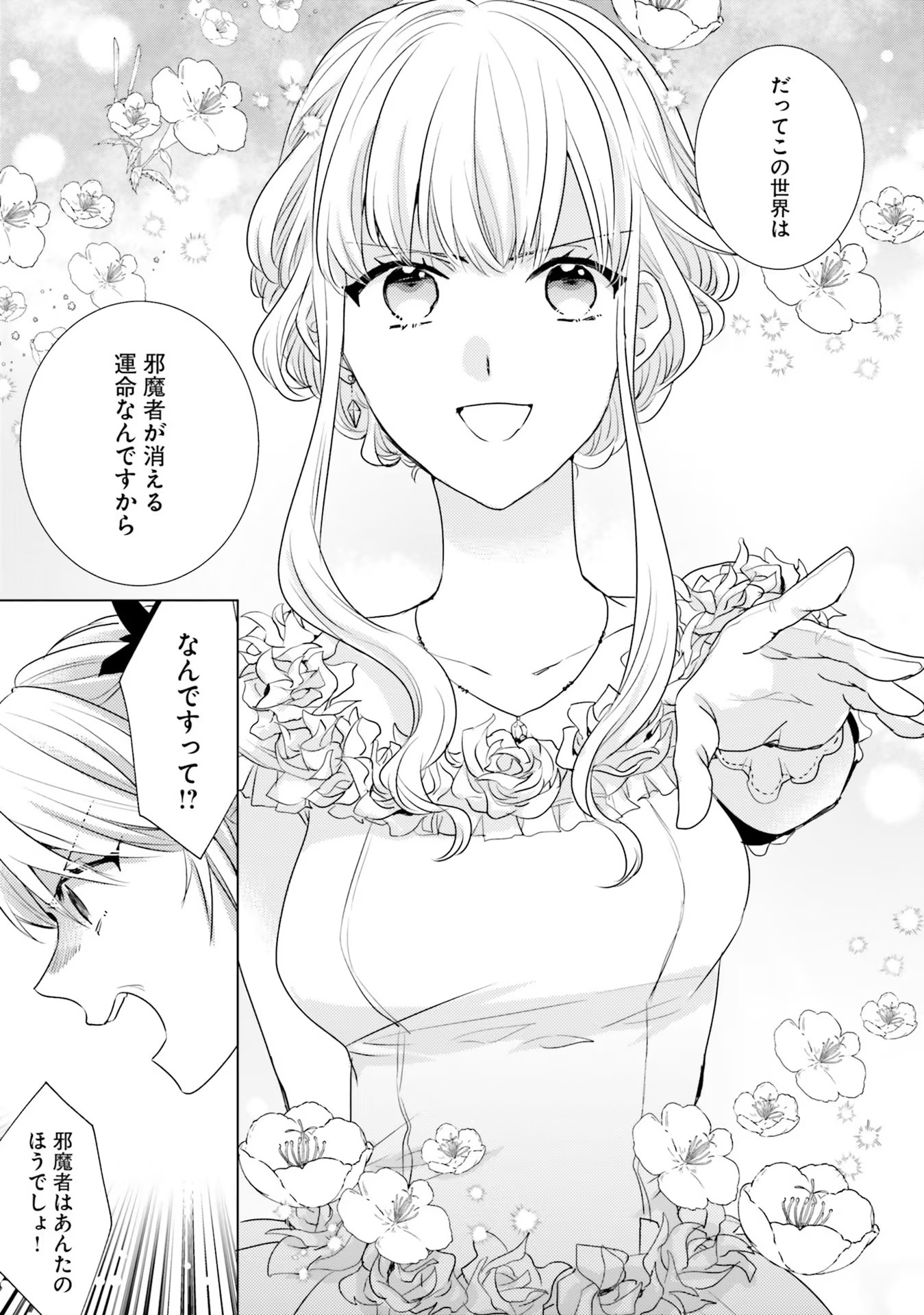 異世界から聖女が来るようなので、邪魔者は消えようと思います - 第19話 - Page 25