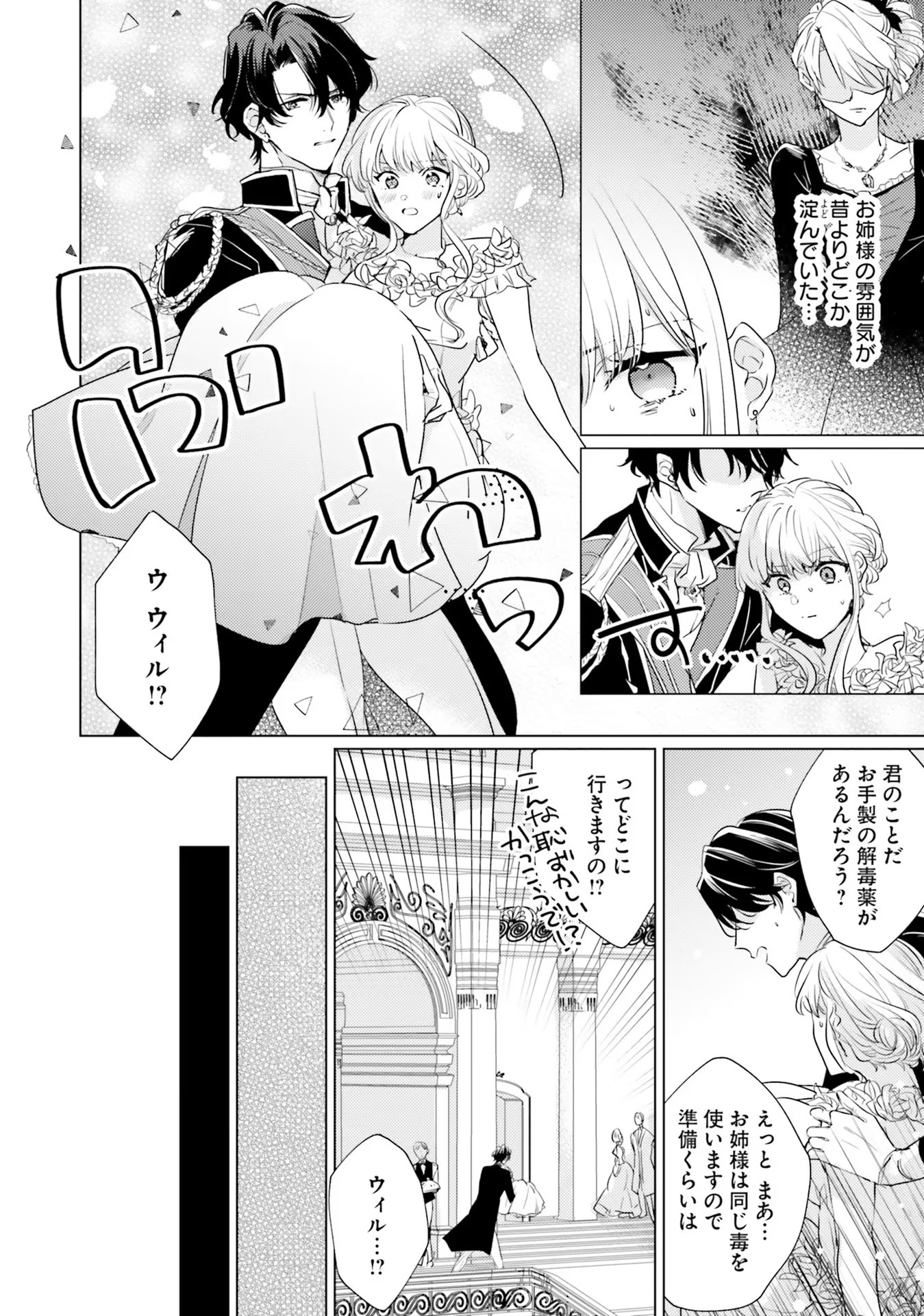 異世界から聖女が来るようなので、邪魔者は消えようと思います - 第19話 - Page 30