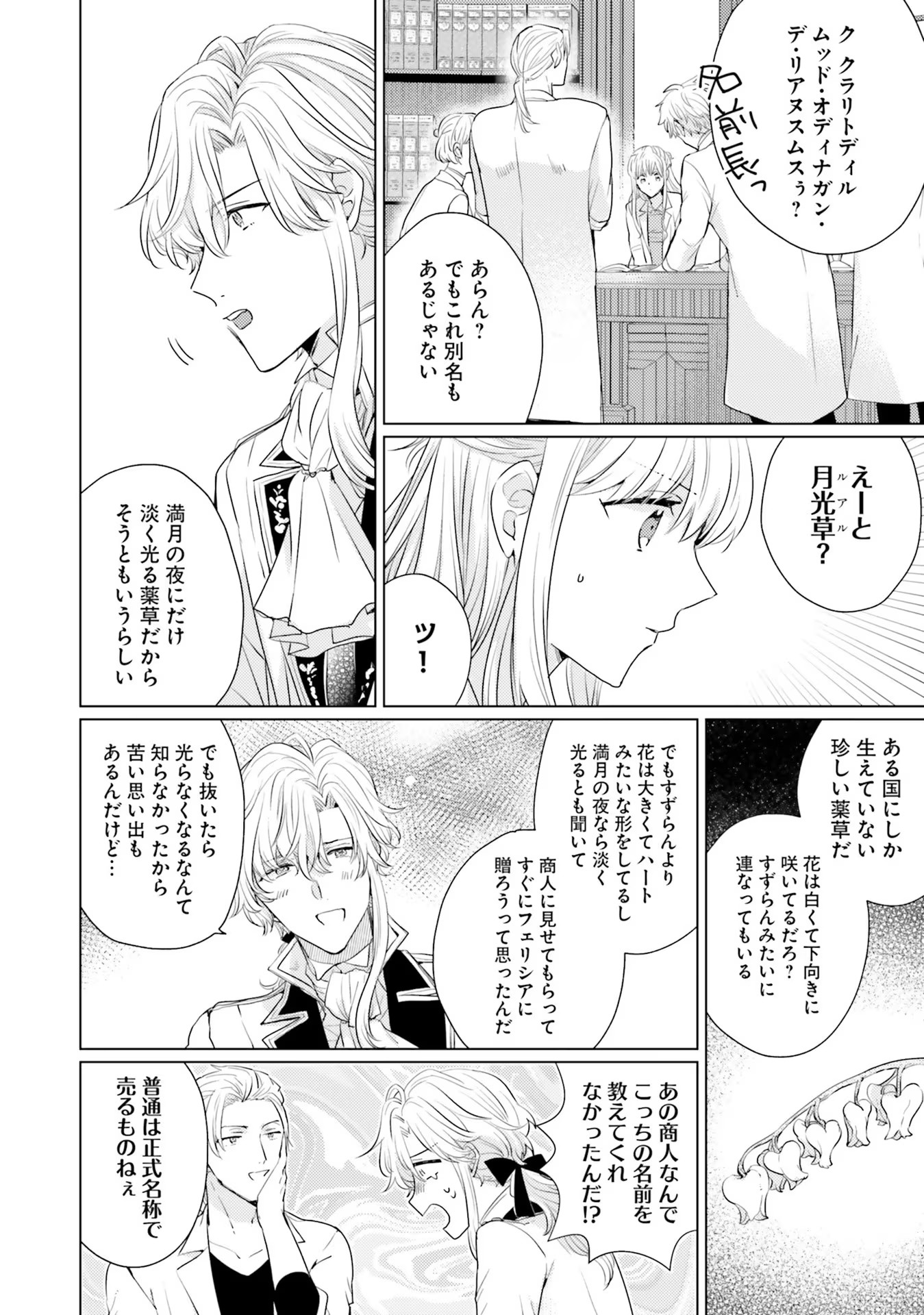 異世界から聖女が来るようなので、邪魔者は消えようと思います - 第18話 - Page 2