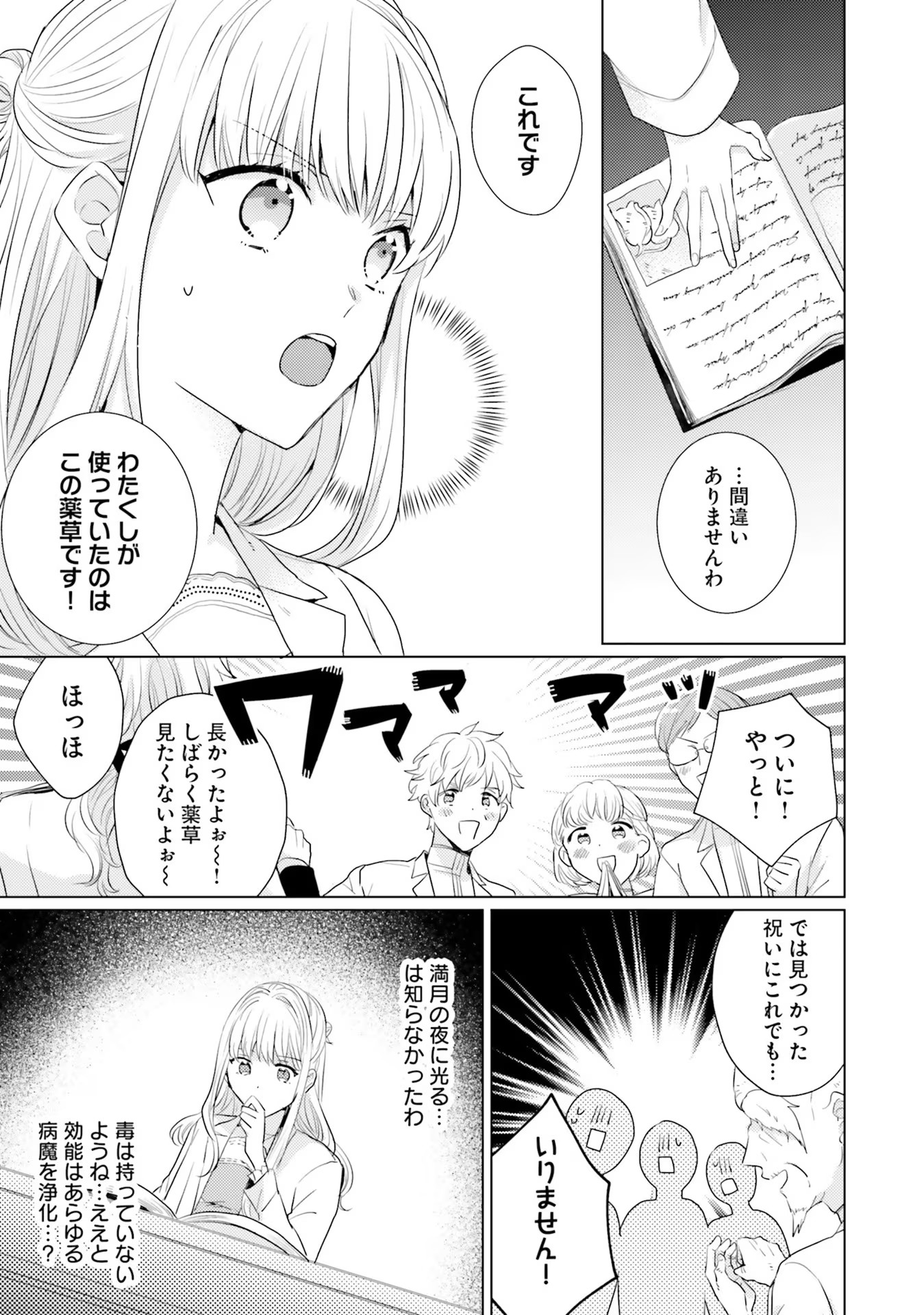 異世界から聖女が来るようなので、邪魔者は消えようと思います - 第18話 - Page 3