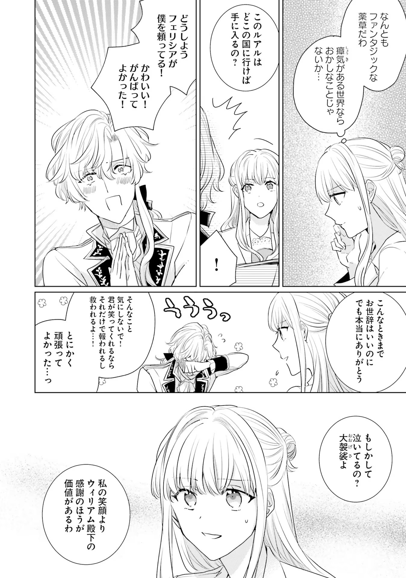 異世界から聖女が来るようなので、邪魔者は消えようと思います - 第18話 - Page 4