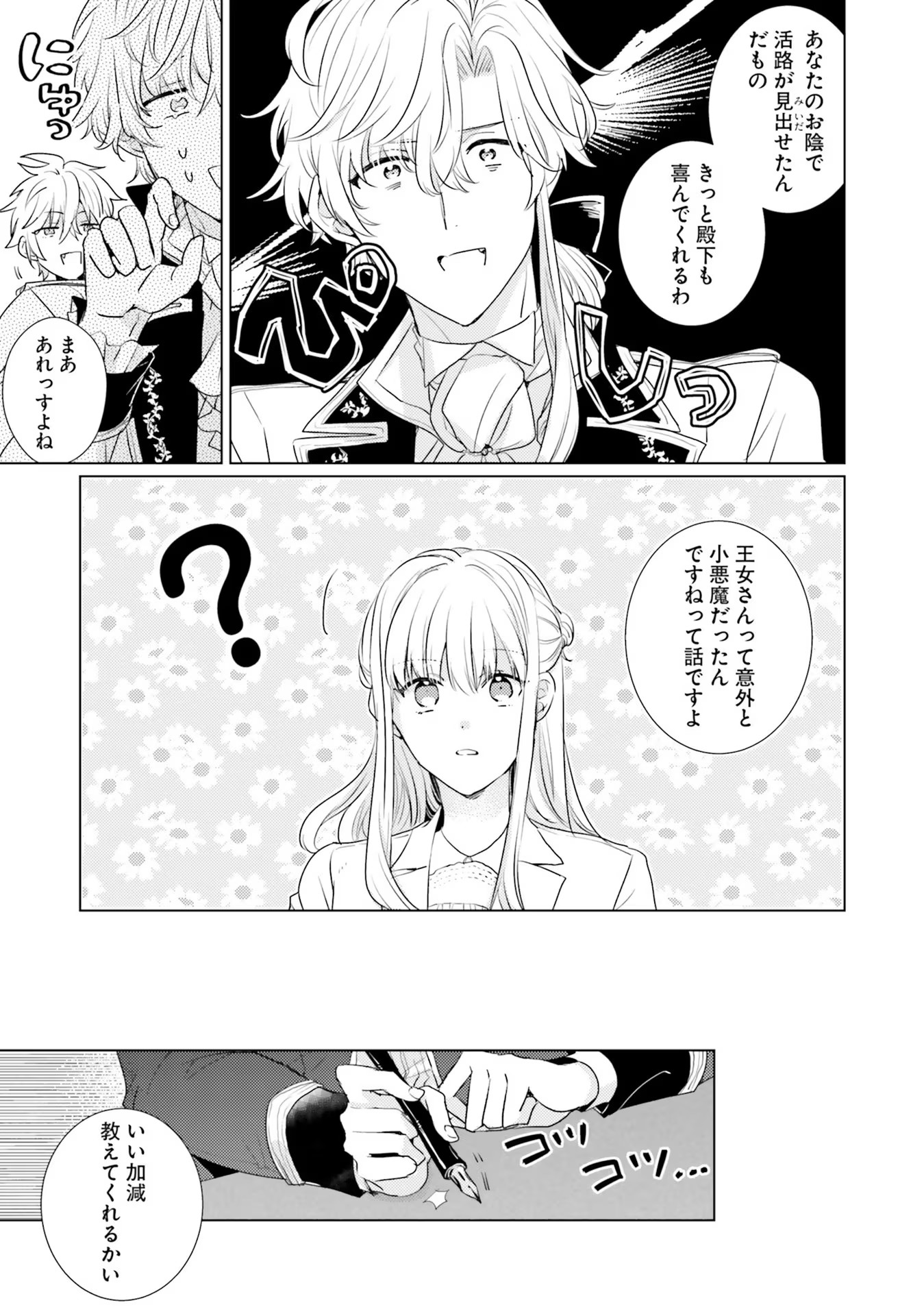 異世界から聖女が来るようなので、邪魔者は消えようと思います - 第18話 - Page 5