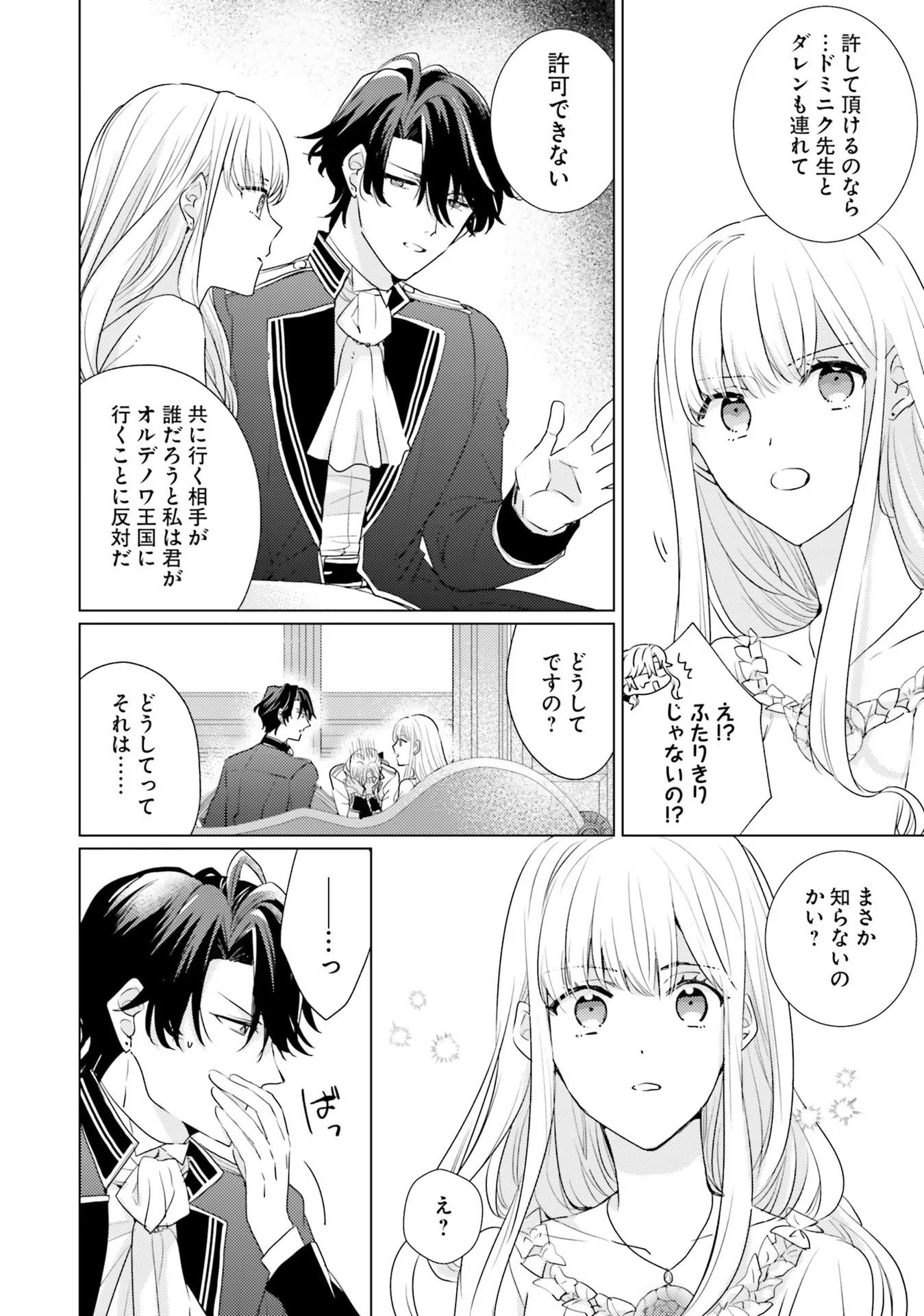 異世界から聖女が来るようなので、邪魔者は消えようと思います - 第18話 - Page 8