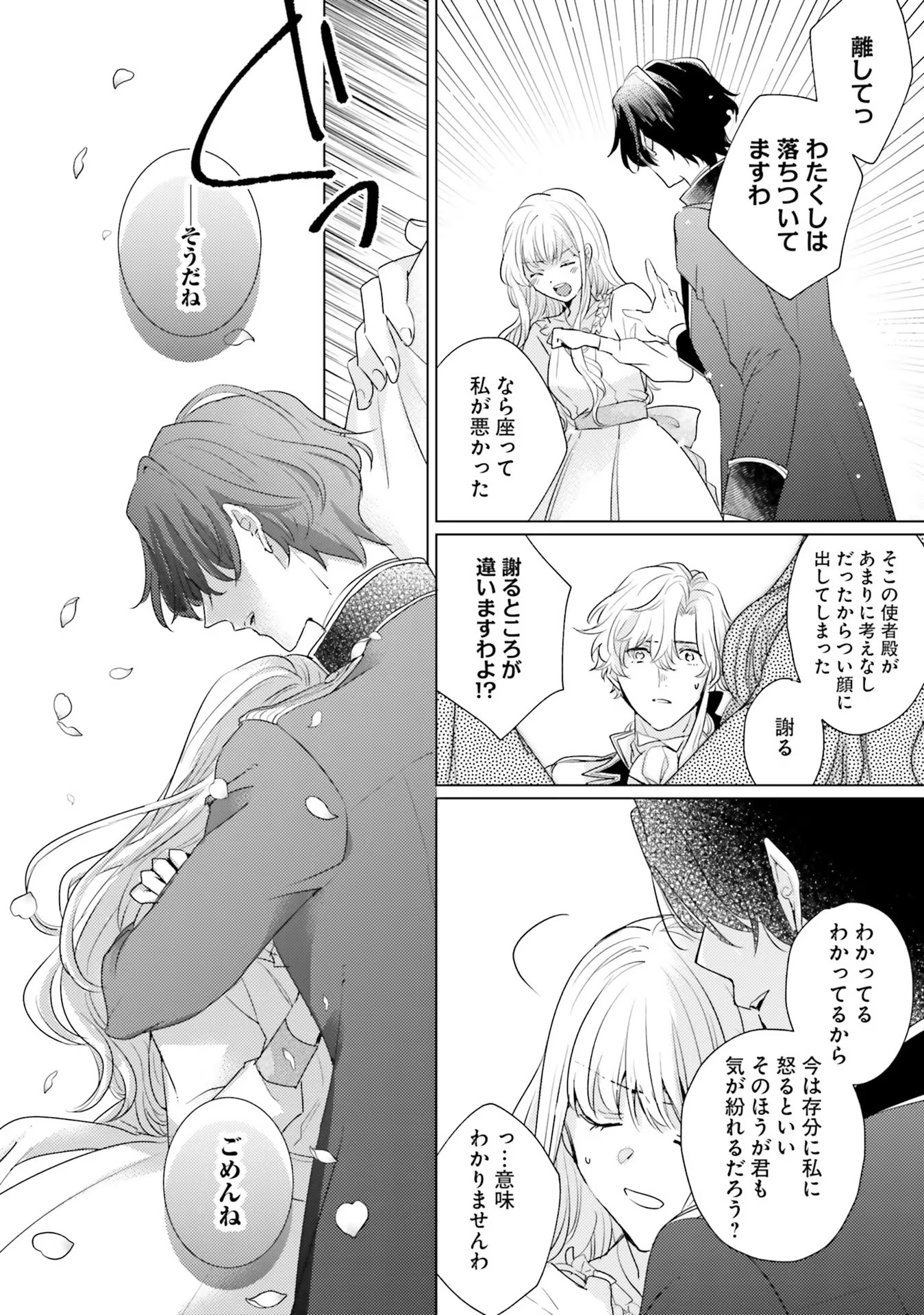 異世界から聖女が来るようなので、邪魔者は消えようと思います - 第18話 - Page 12