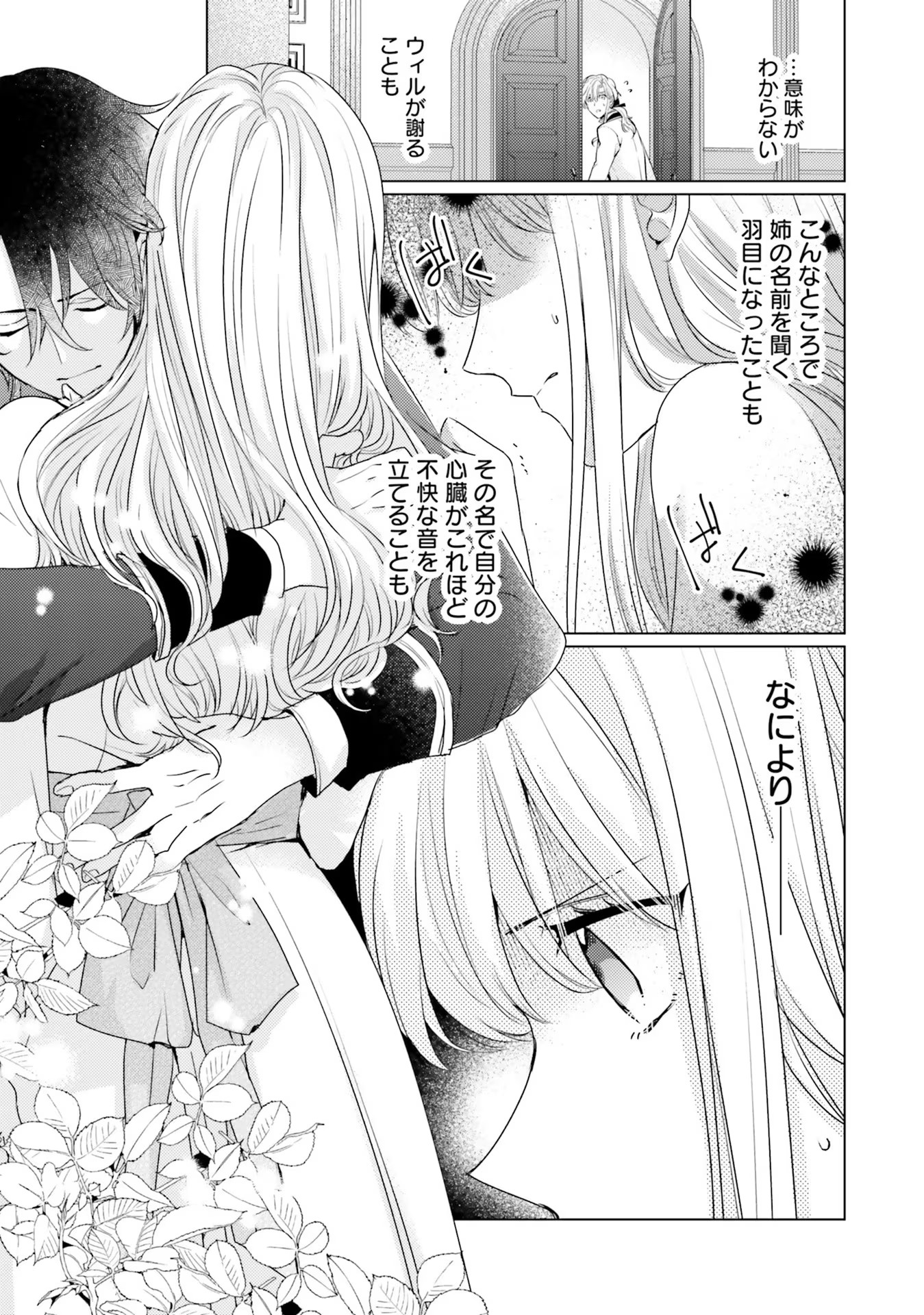 異世界から聖女が来るようなので、邪魔者は消えようと思います - 第18話 - Page 13